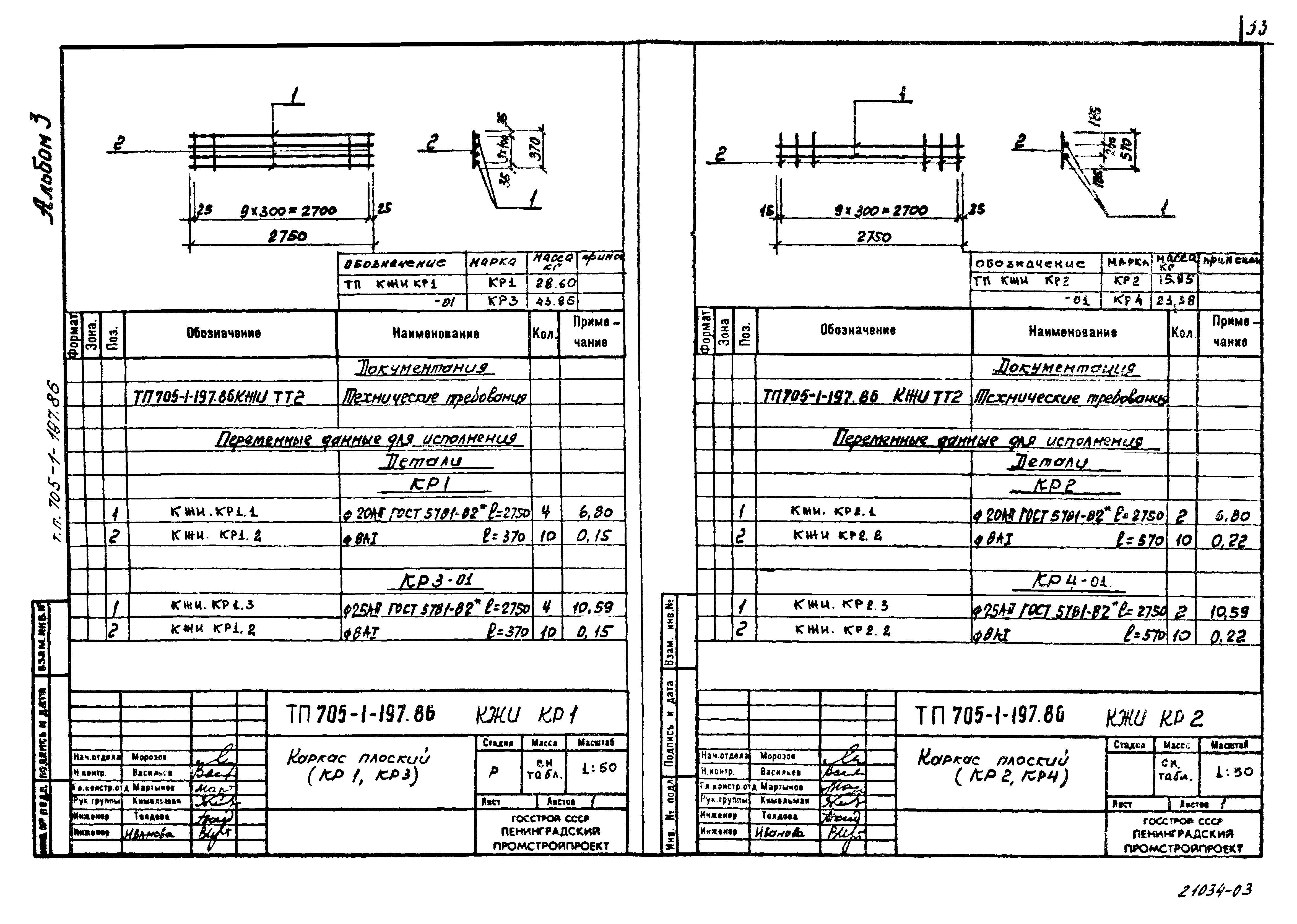 Типовой проект 705-1-197.86