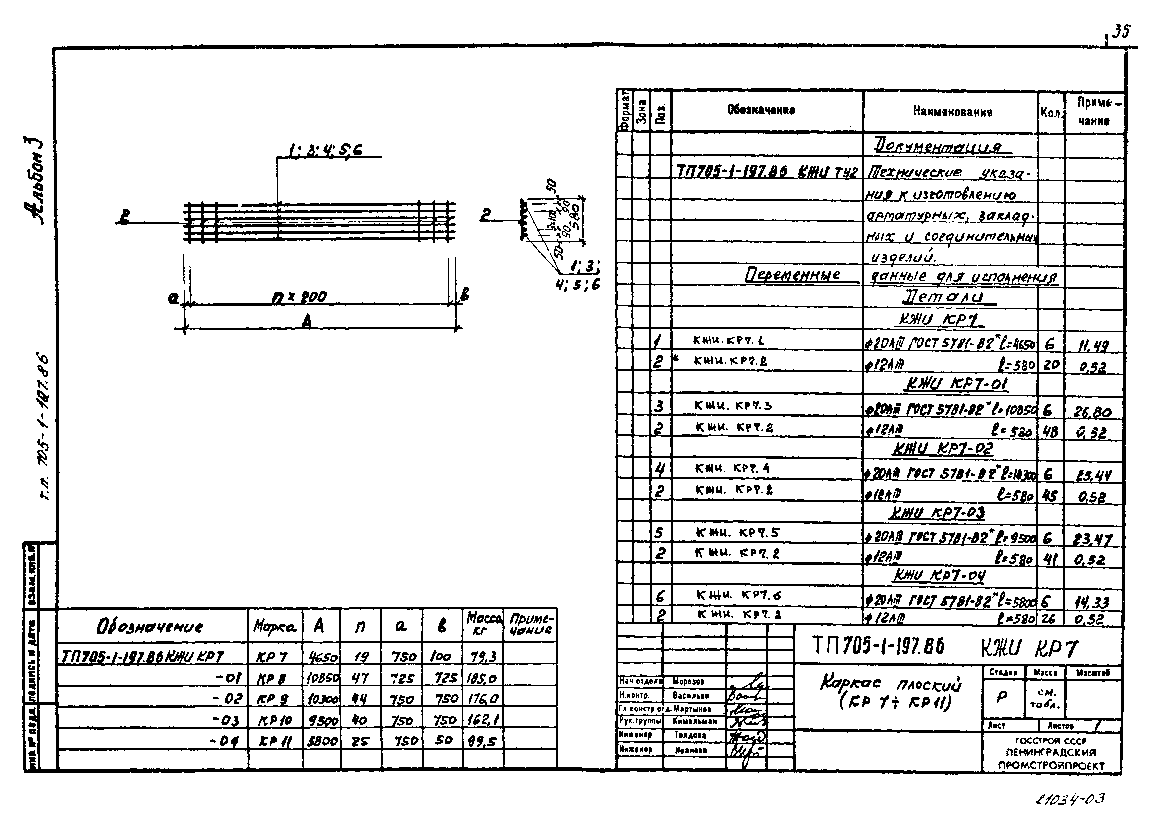 Типовой проект 705-1-197.86