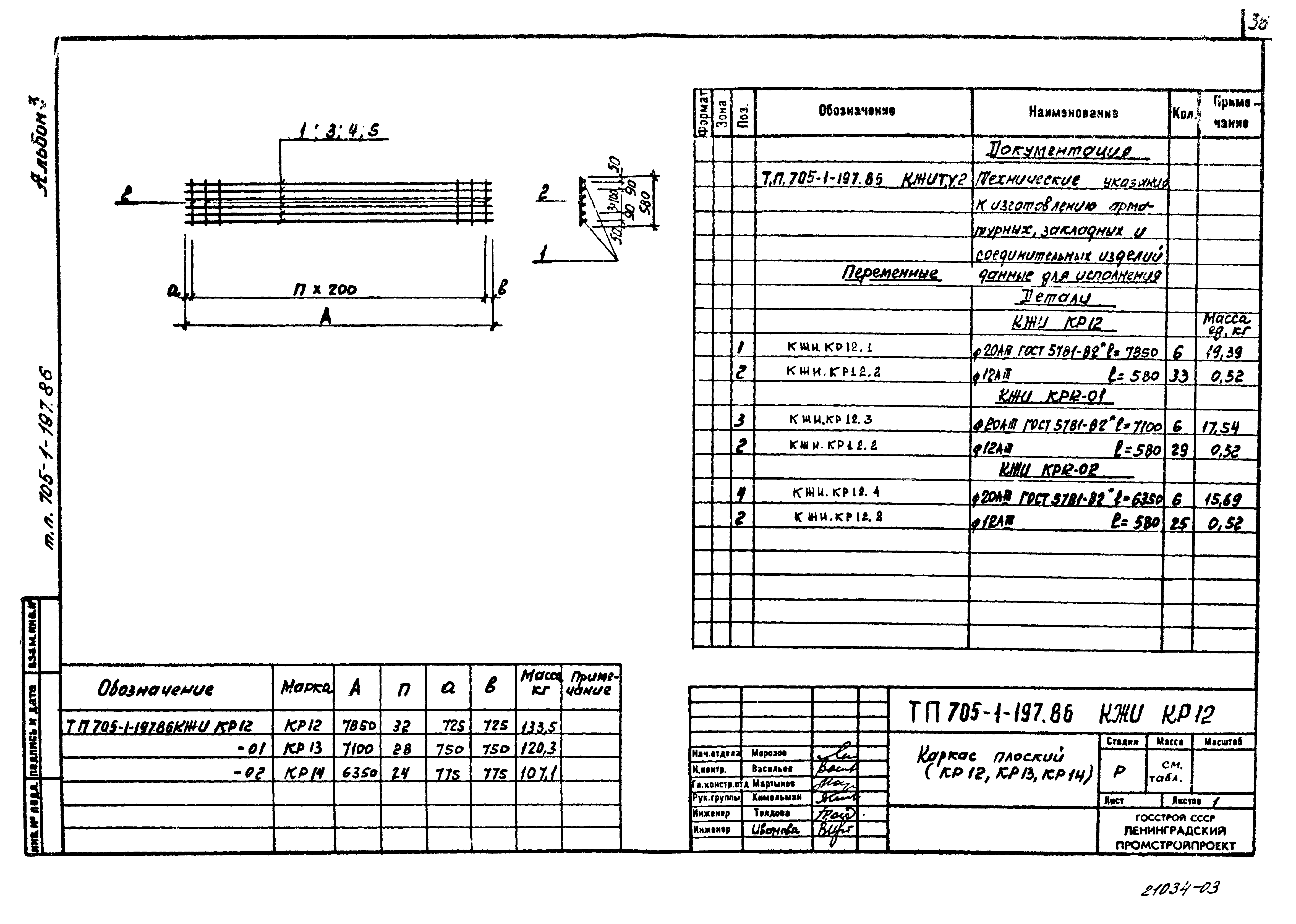 Типовой проект 705-1-197.86