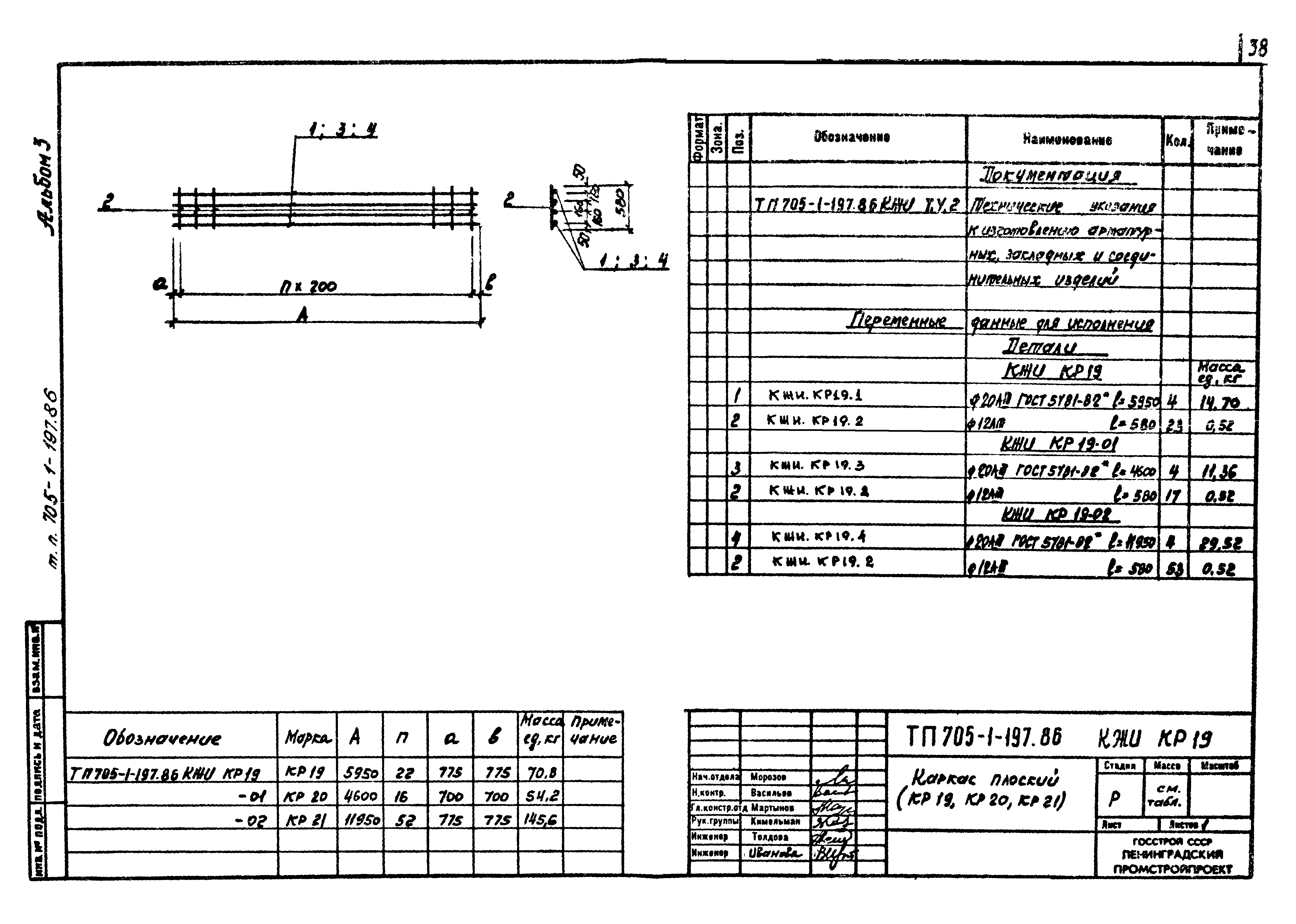 Типовой проект 705-1-197.86