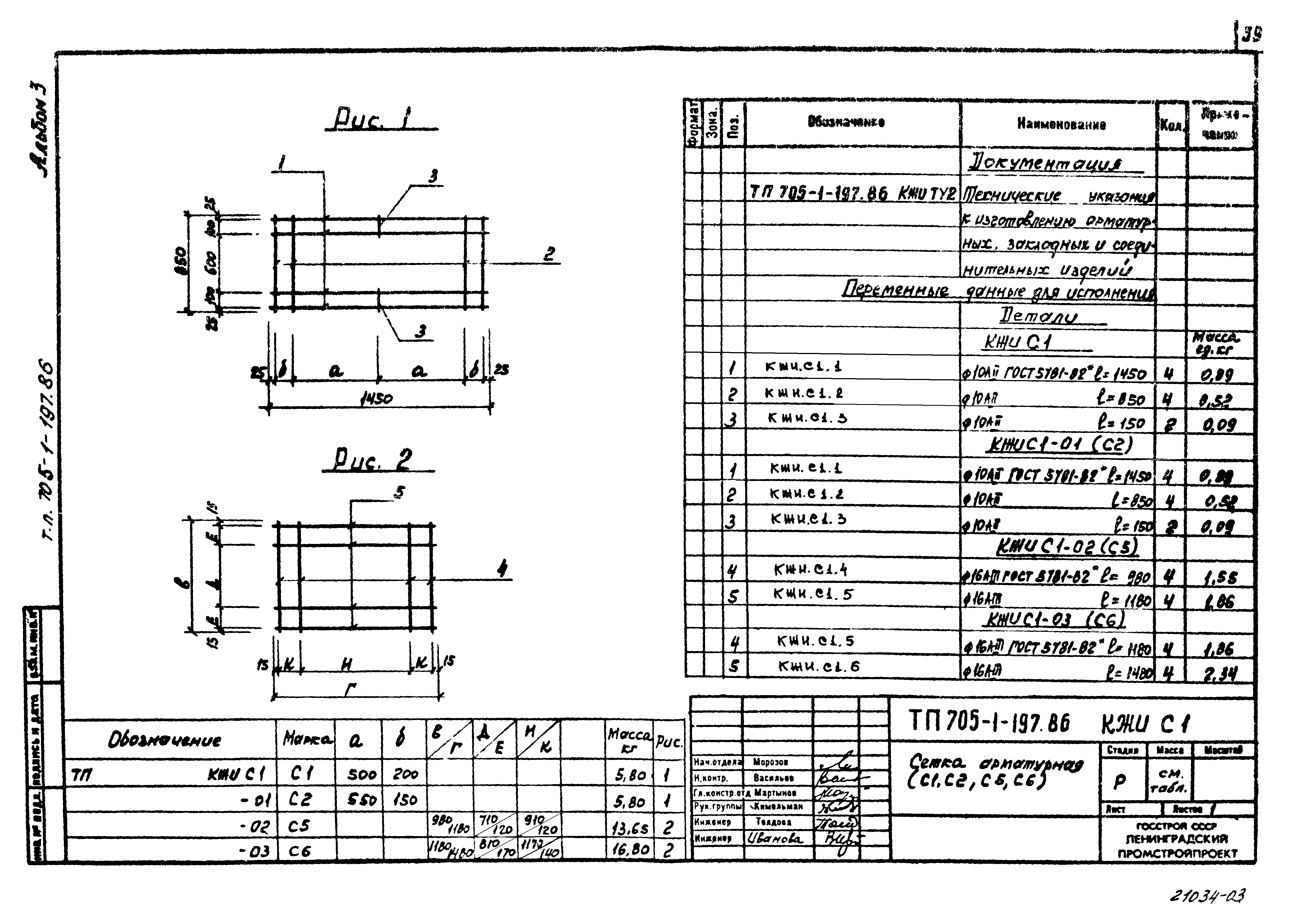 Типовой проект 705-1-197.86