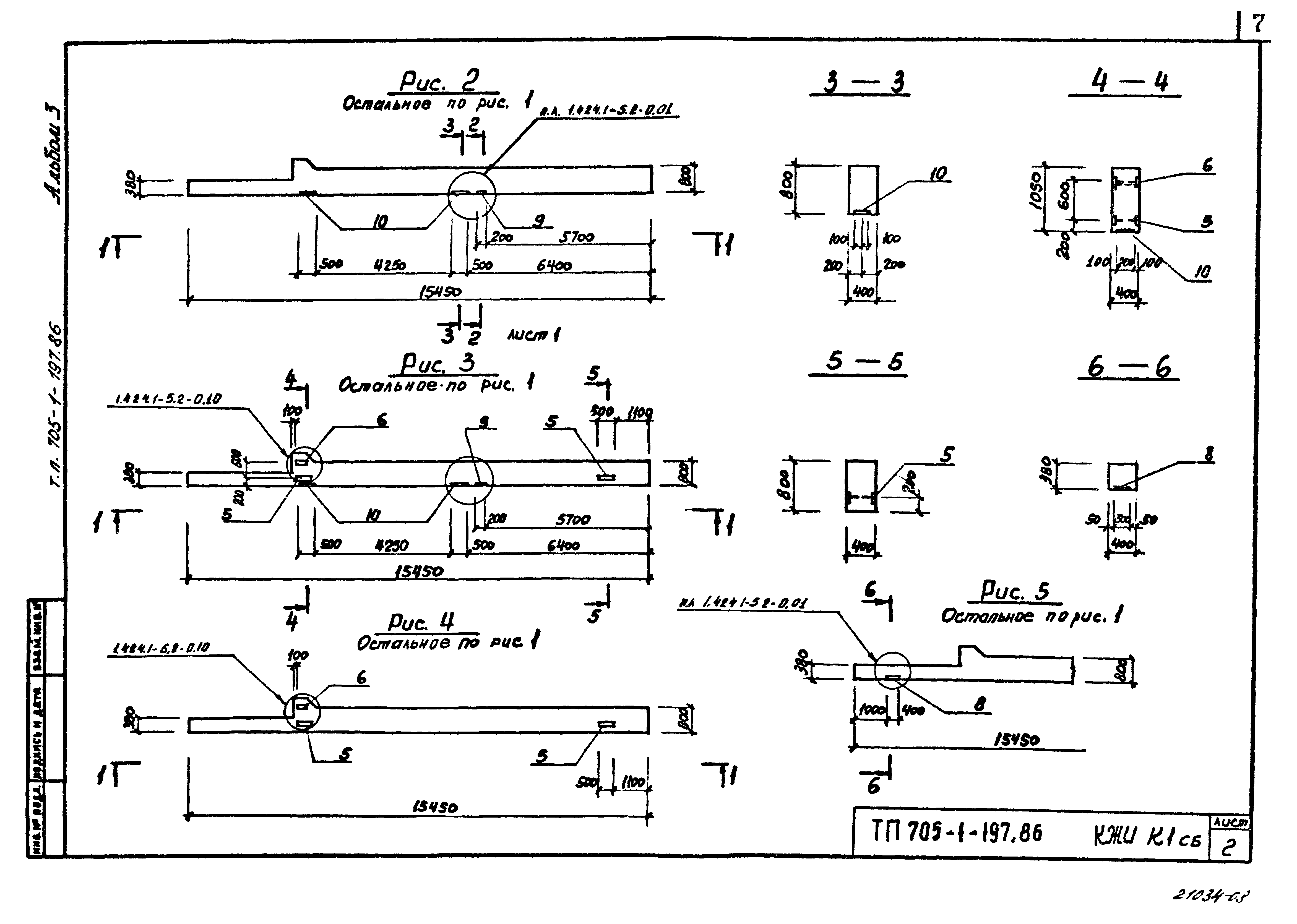 Типовой проект 705-1-197.86