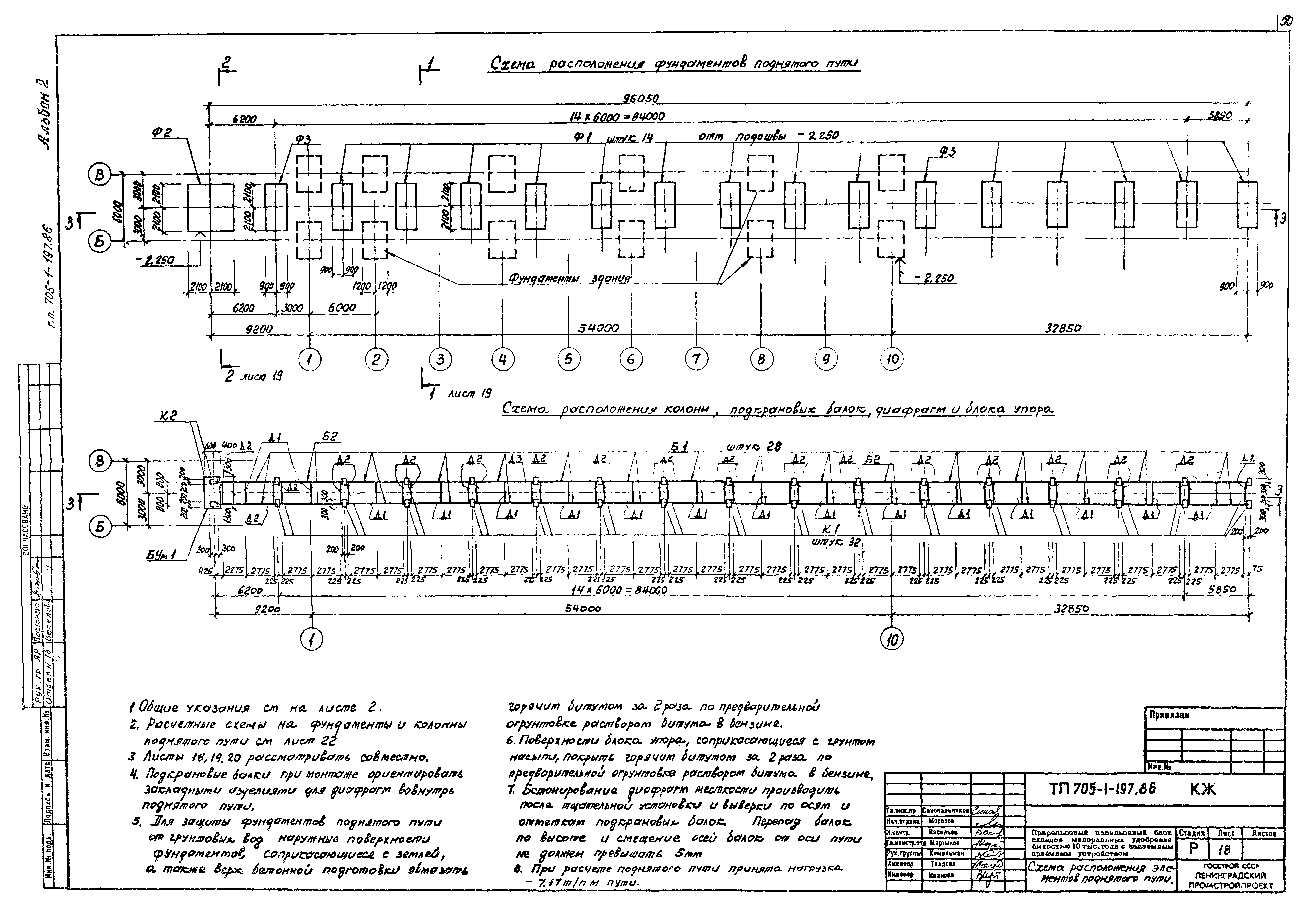 Типовой проект 705-1-197.86