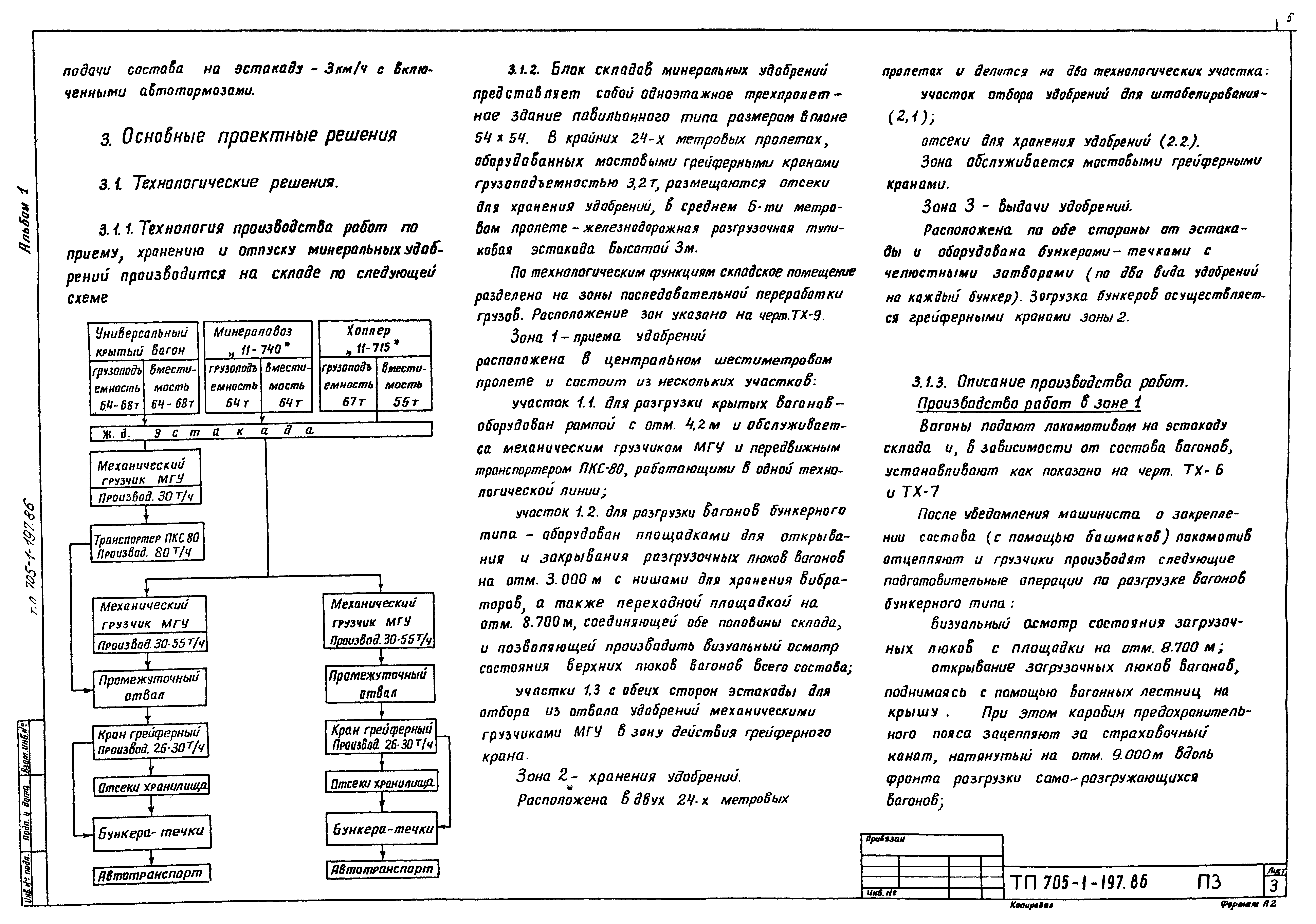 Типовой проект 705-1-197.86