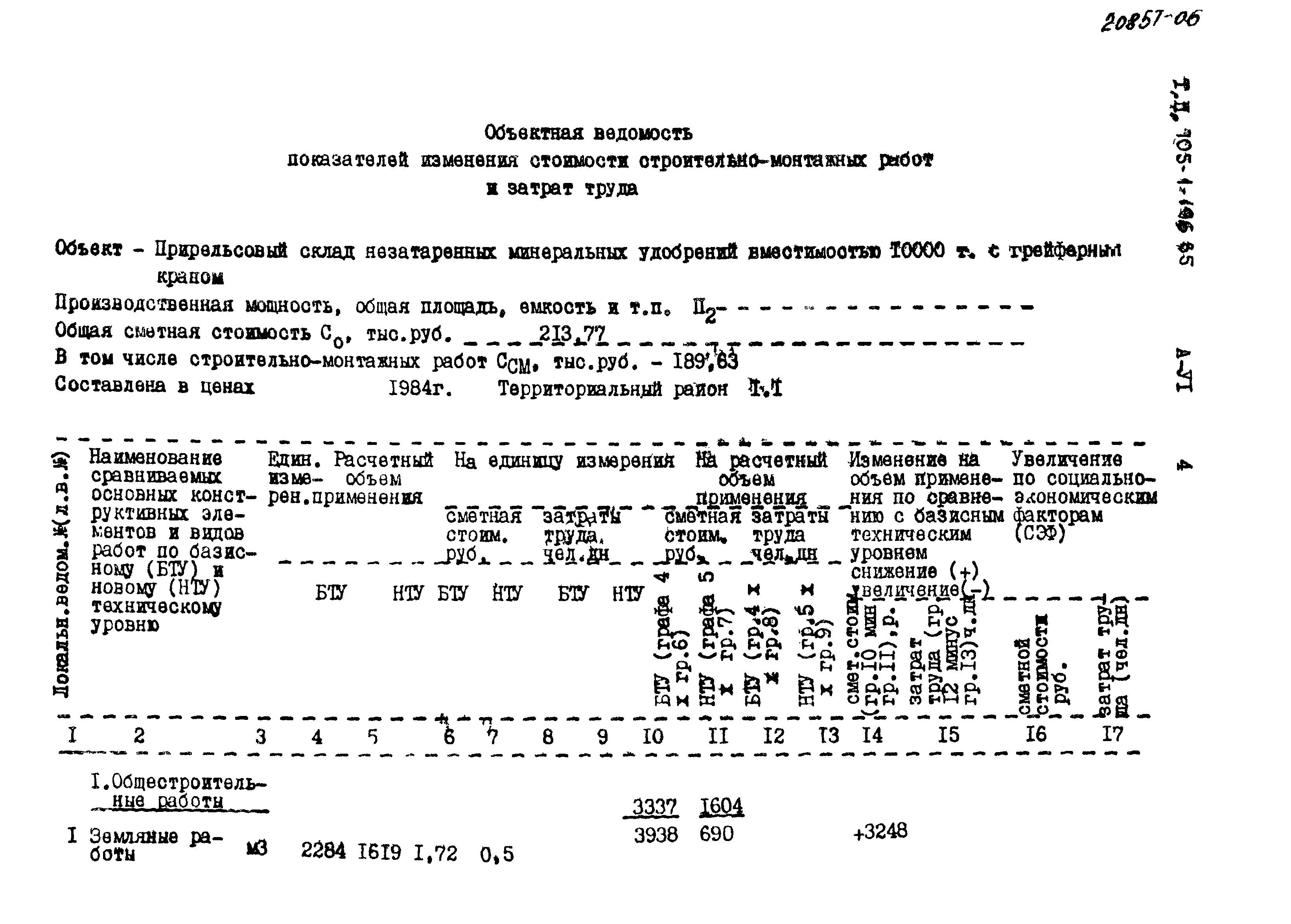 Типовой проект 705-1-196.85