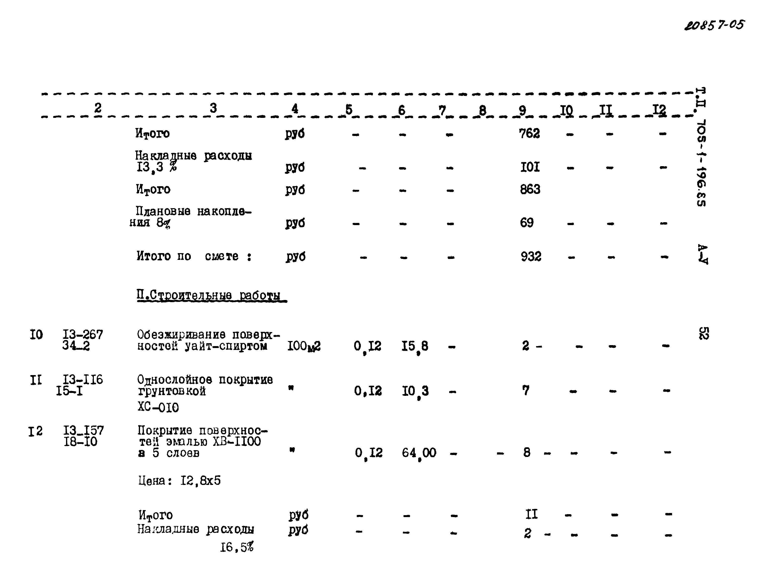 Типовой проект 705-1-196.85