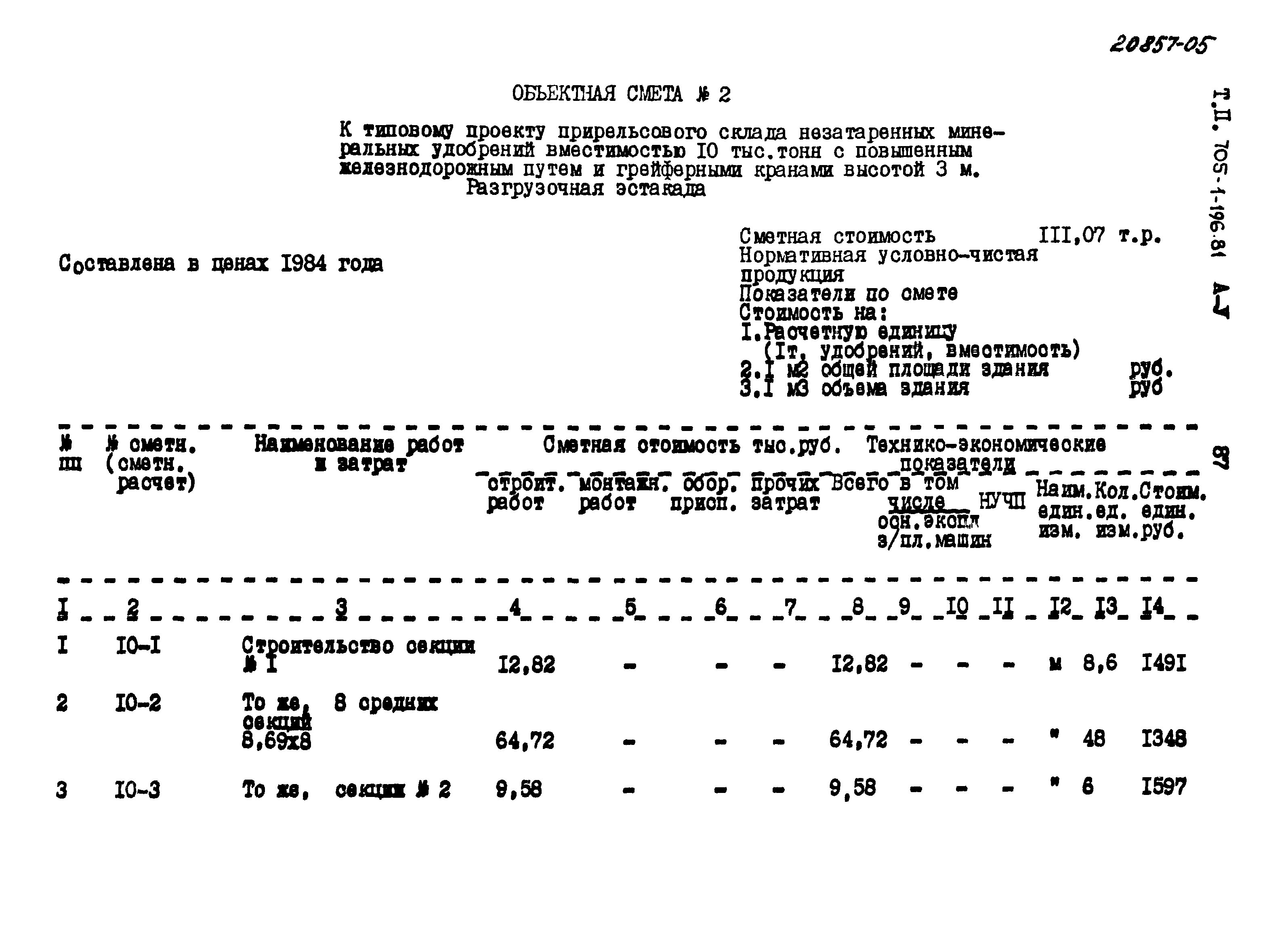 Типовой проект 705-1-196.85