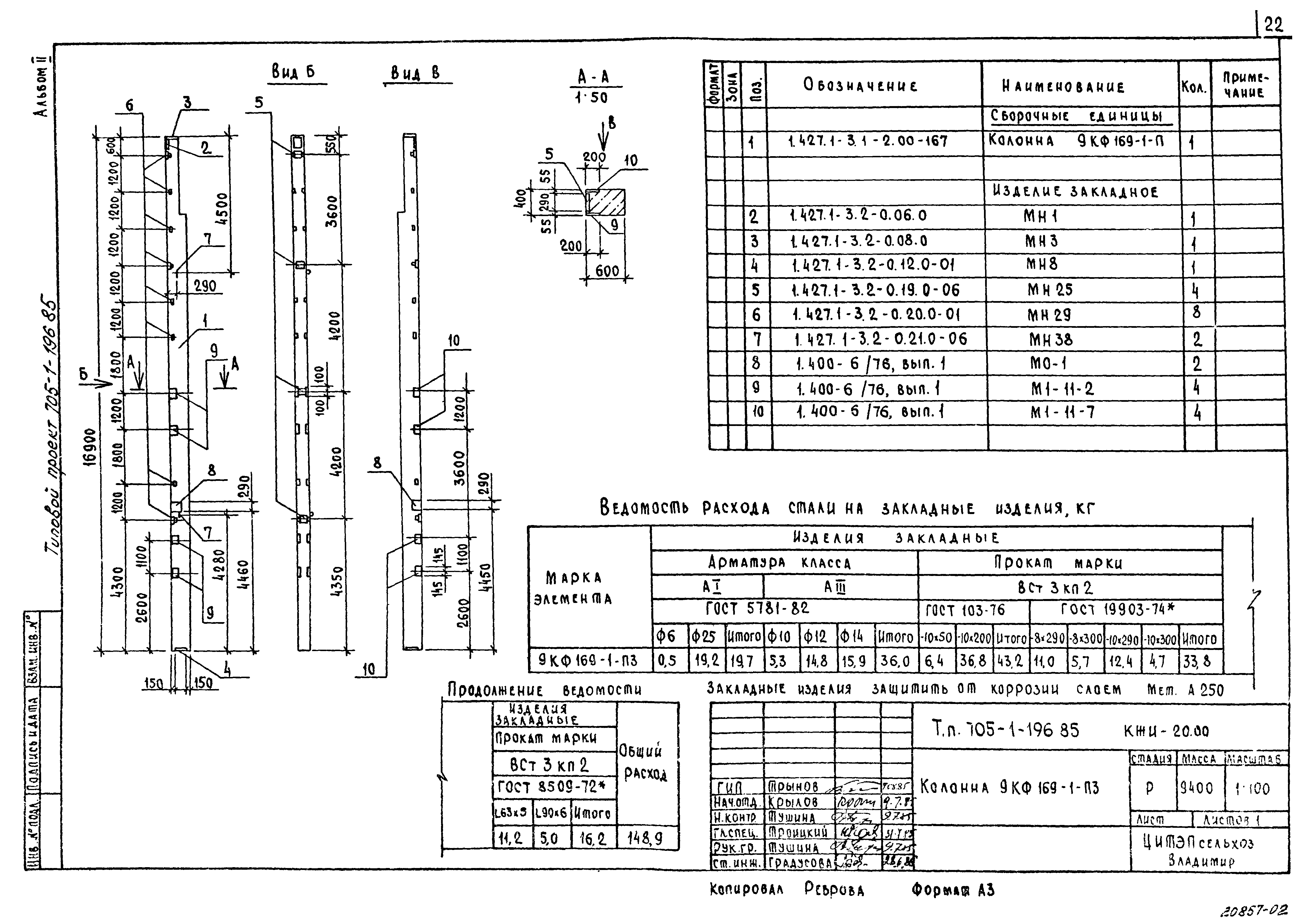 Типовой проект 705-1-196.85