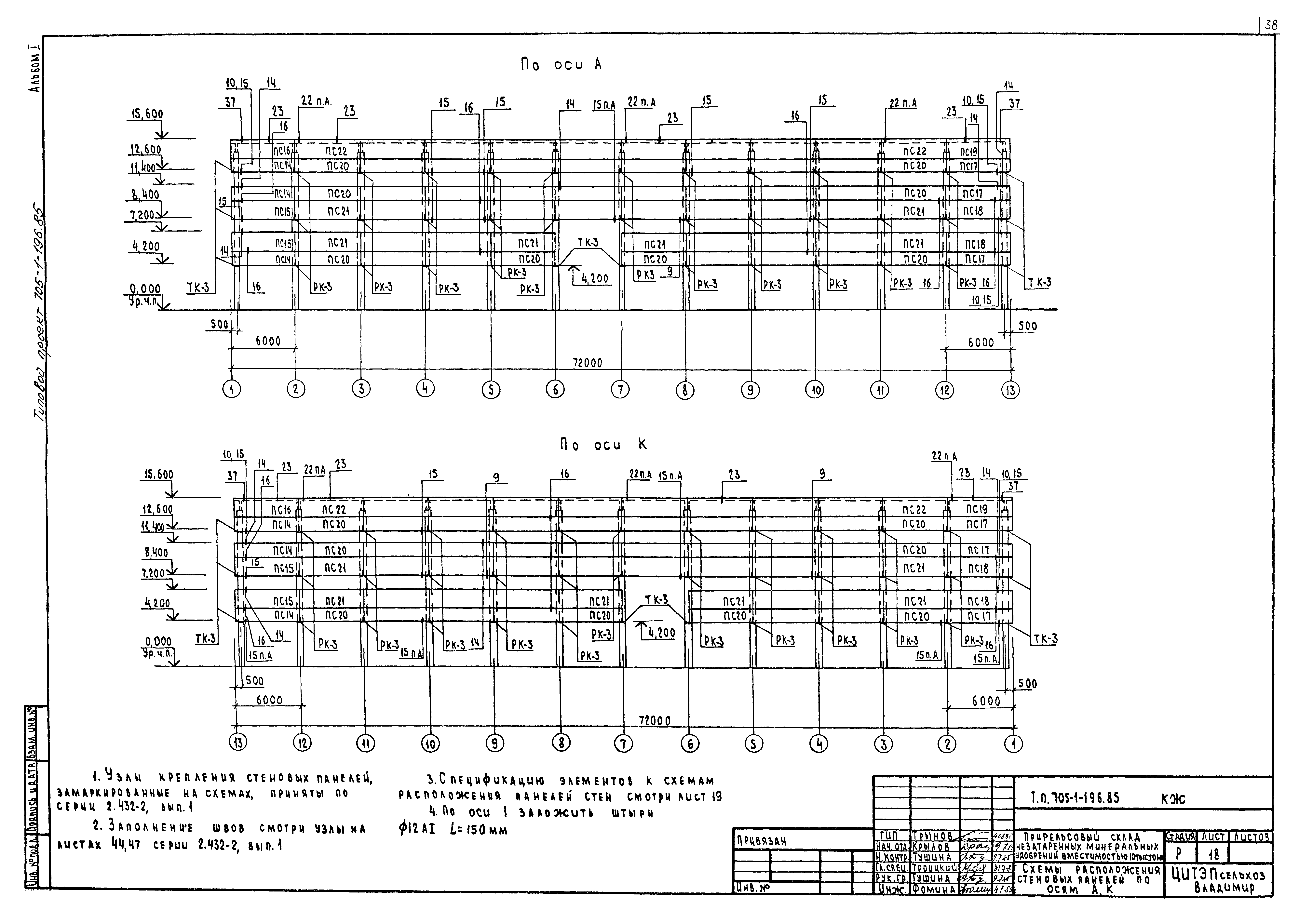 Типовой проект 705-1-196.85