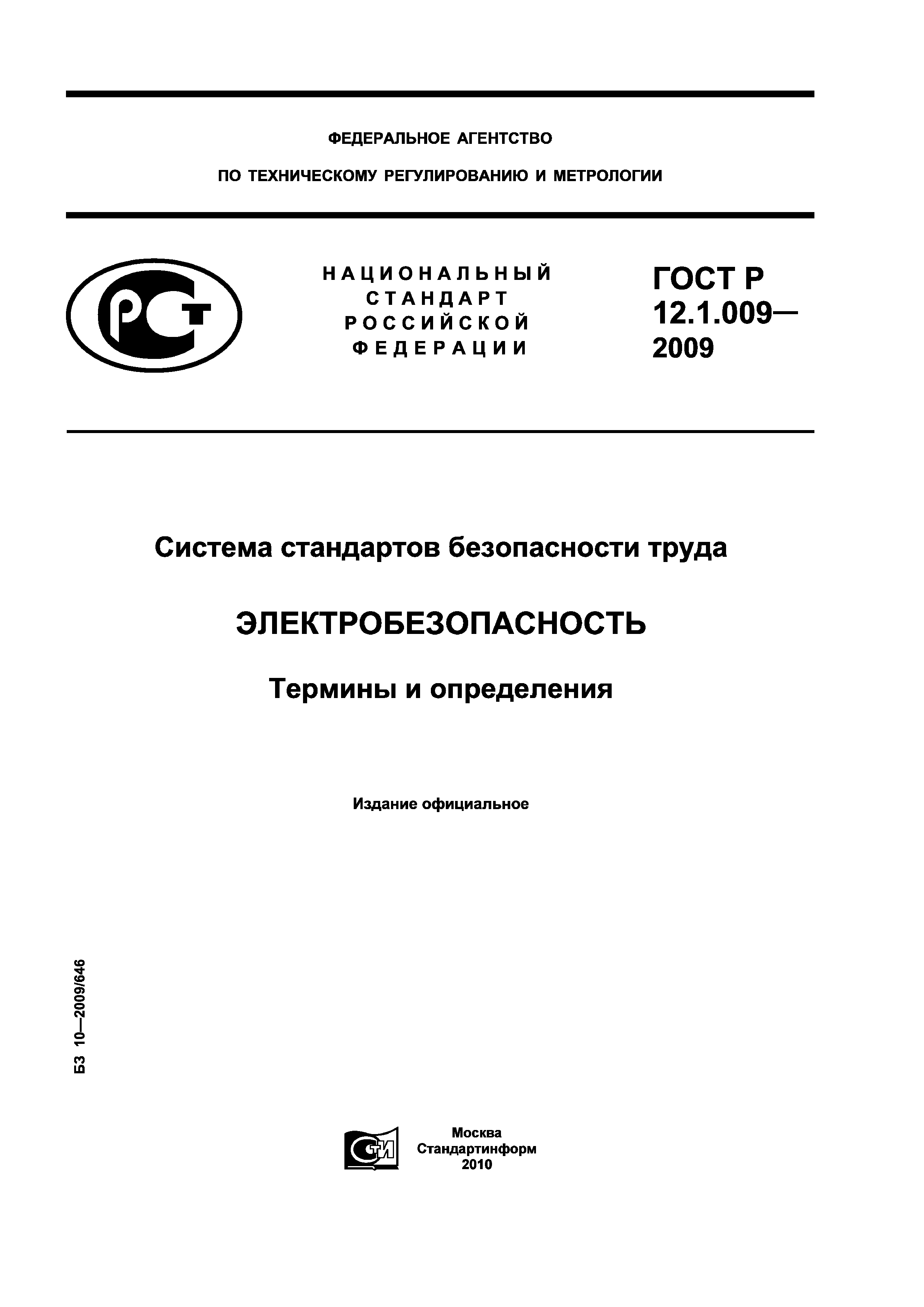 ГОСТ Р 12.1.009-2009