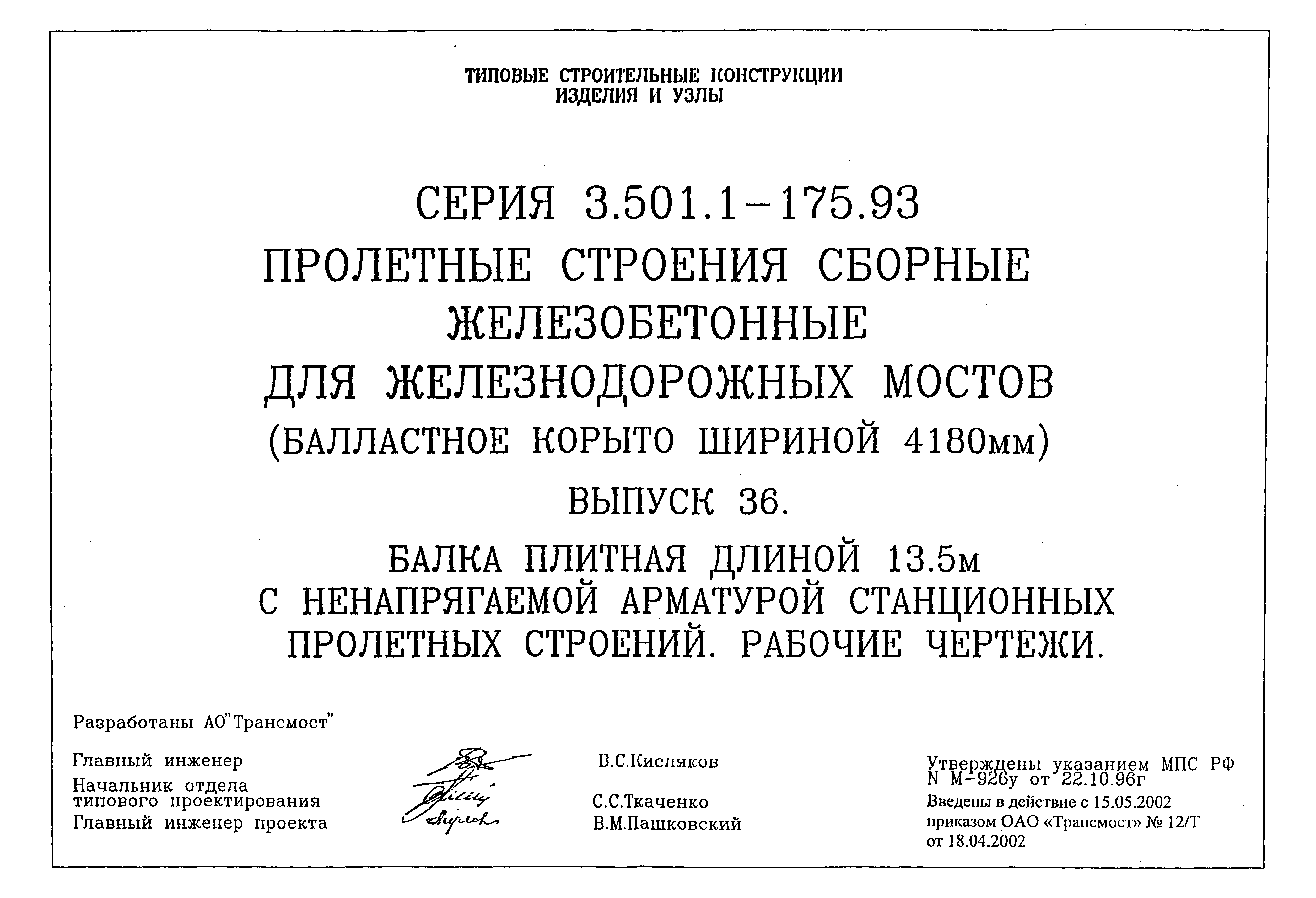 Серия 3.501.1-175.93