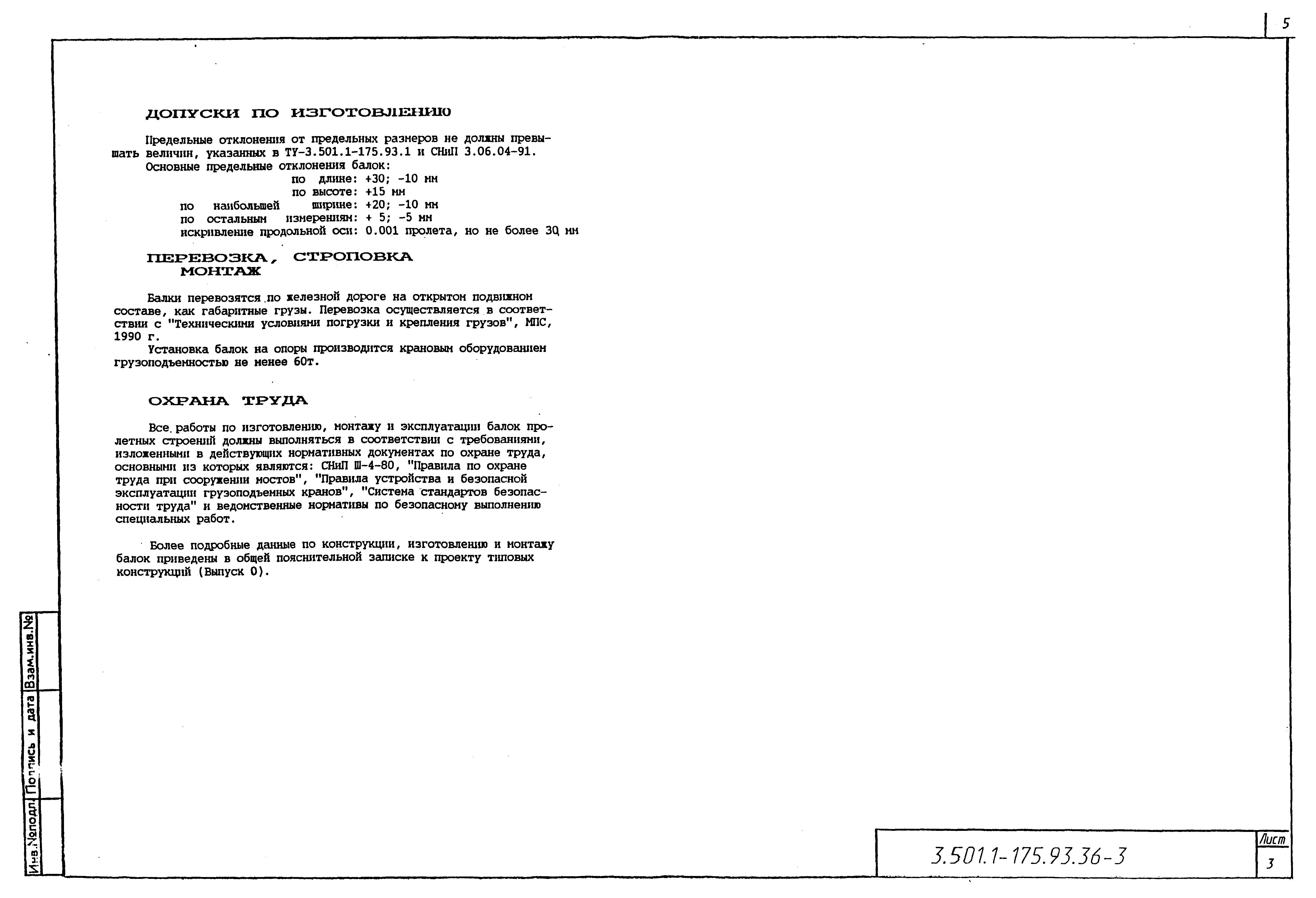 Серия 3.501.1-175.93