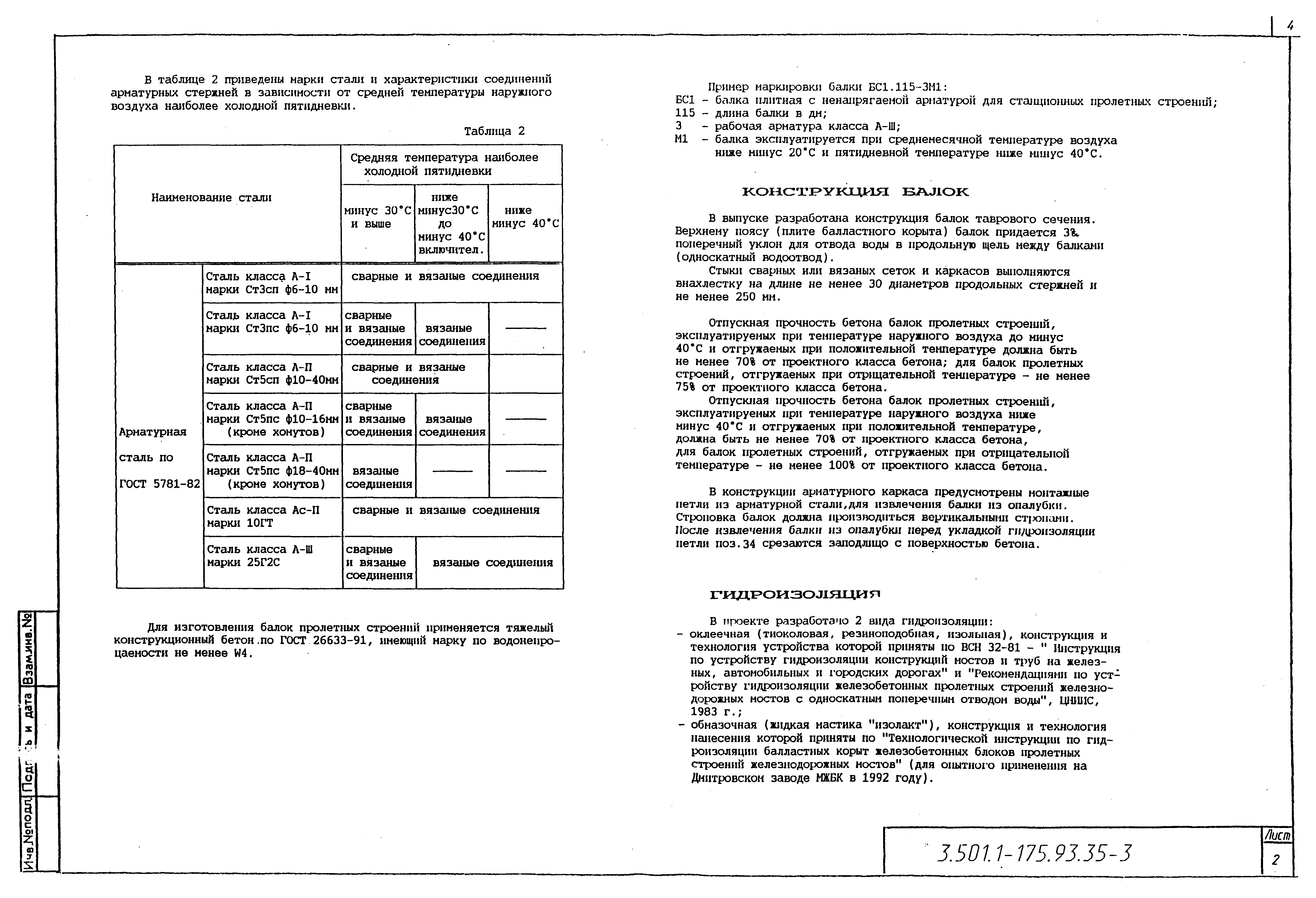 Серия 3.501.1-175.93