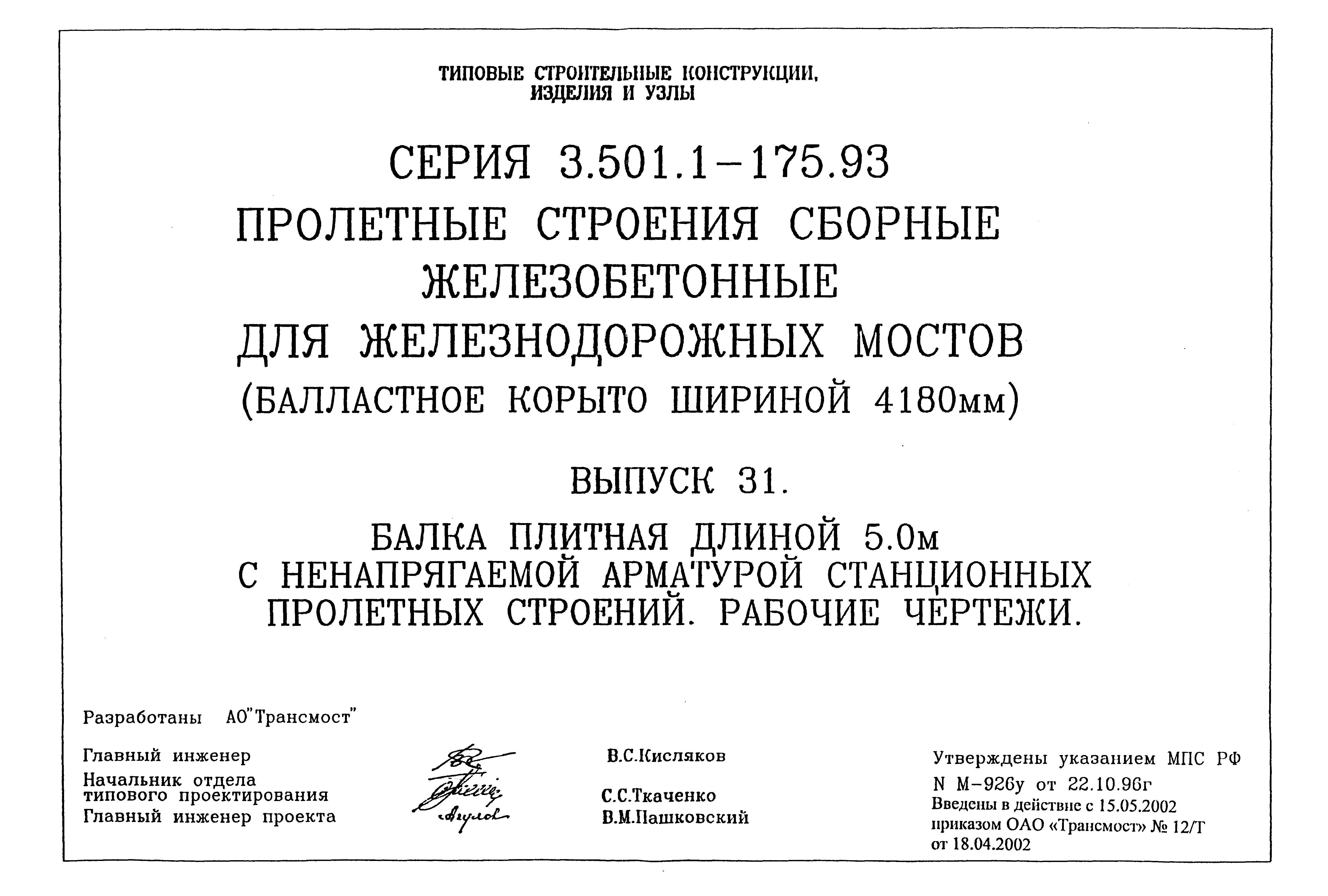 Серия 3.501.1-175.93