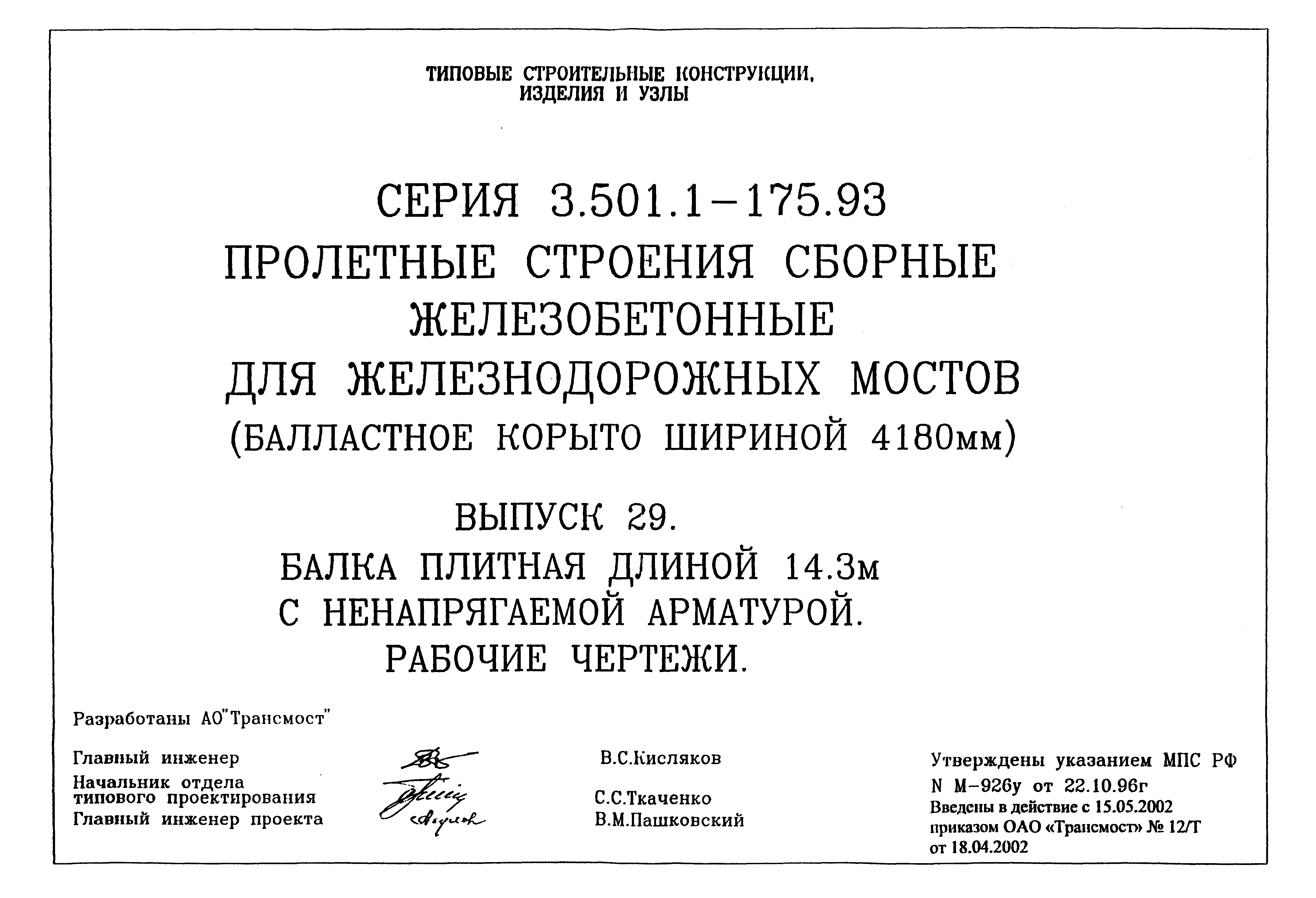 Серия 3.501.1-175.93