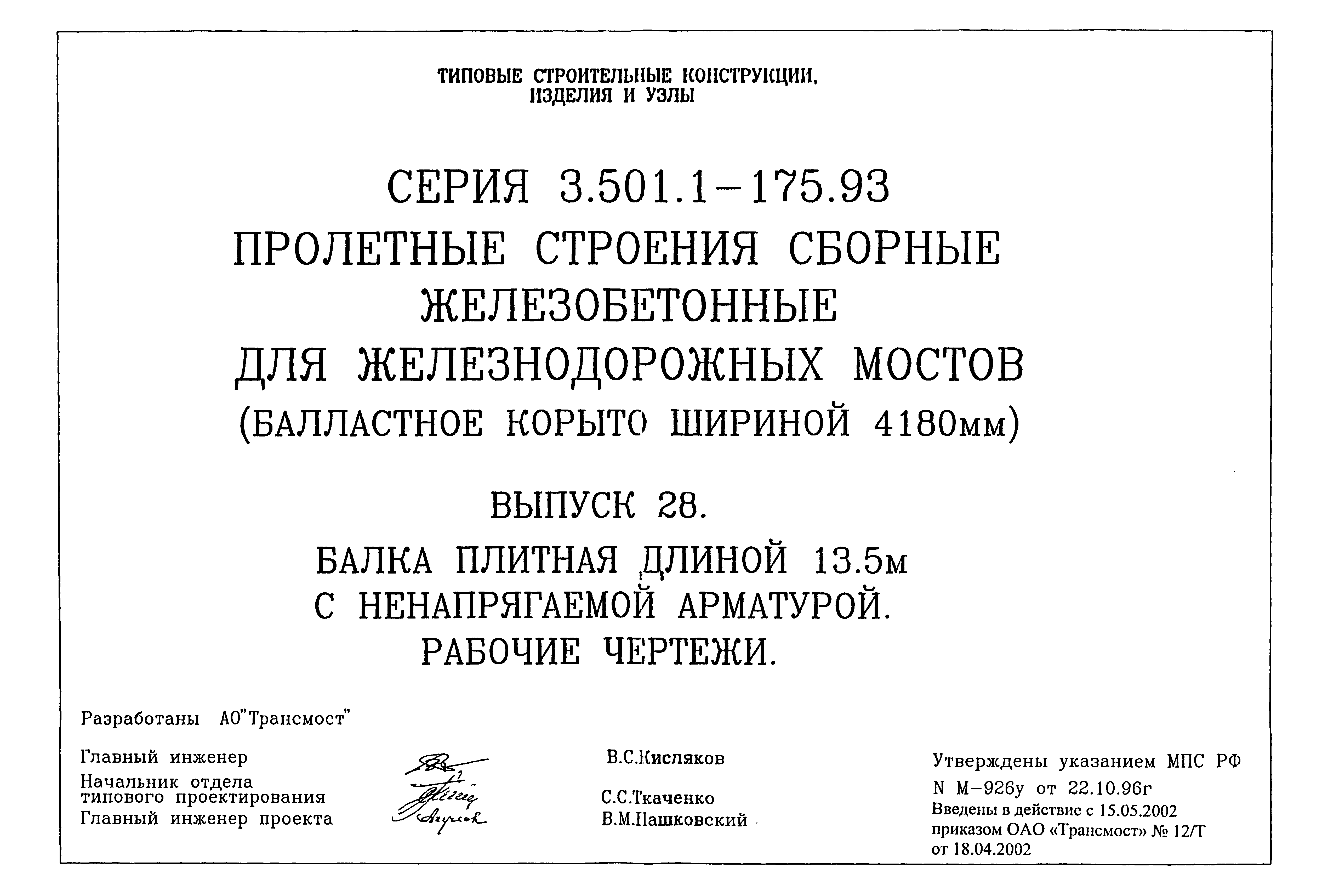 Серия 3.501.1-175.93