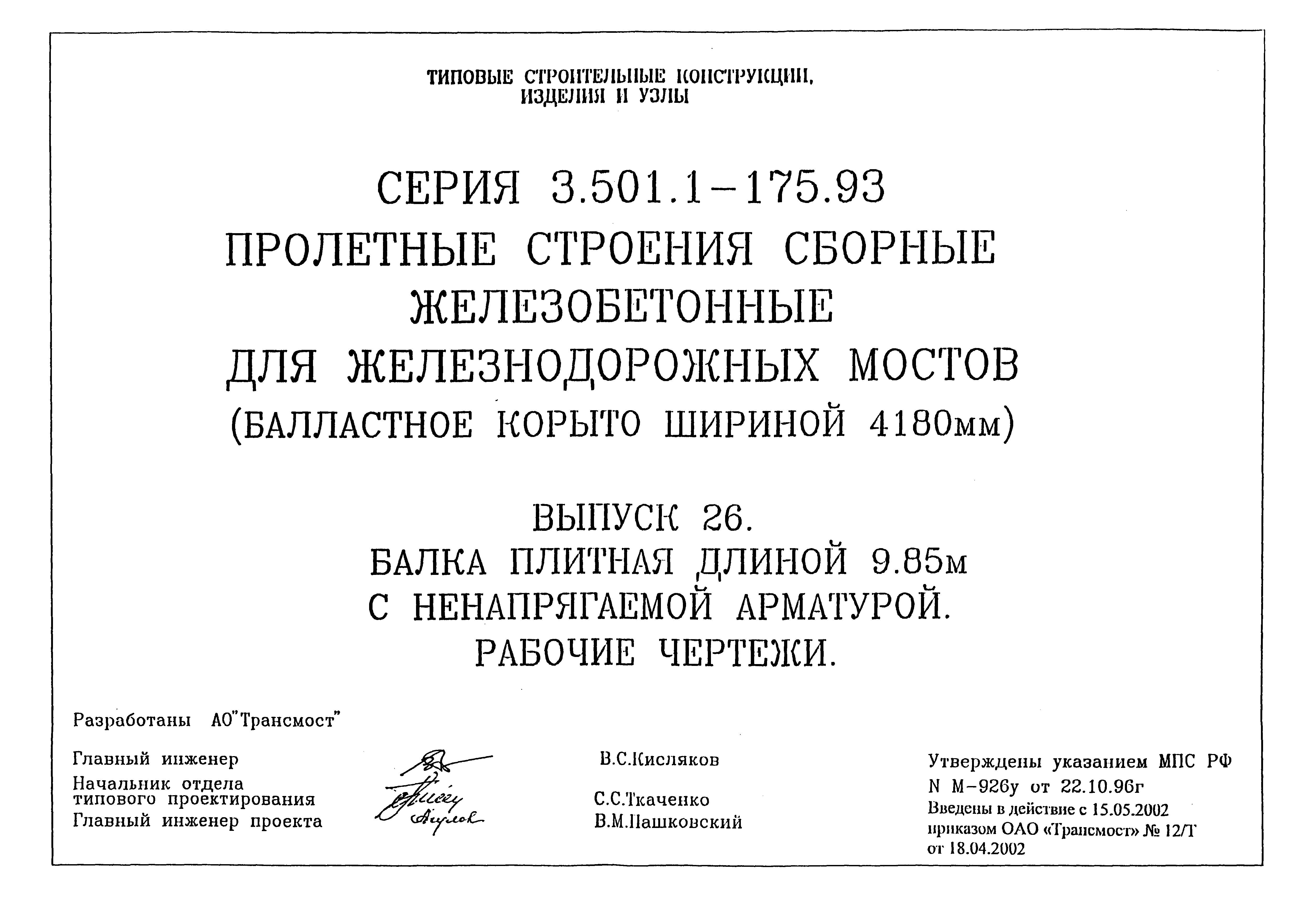 Серия 3.501.1-175.93