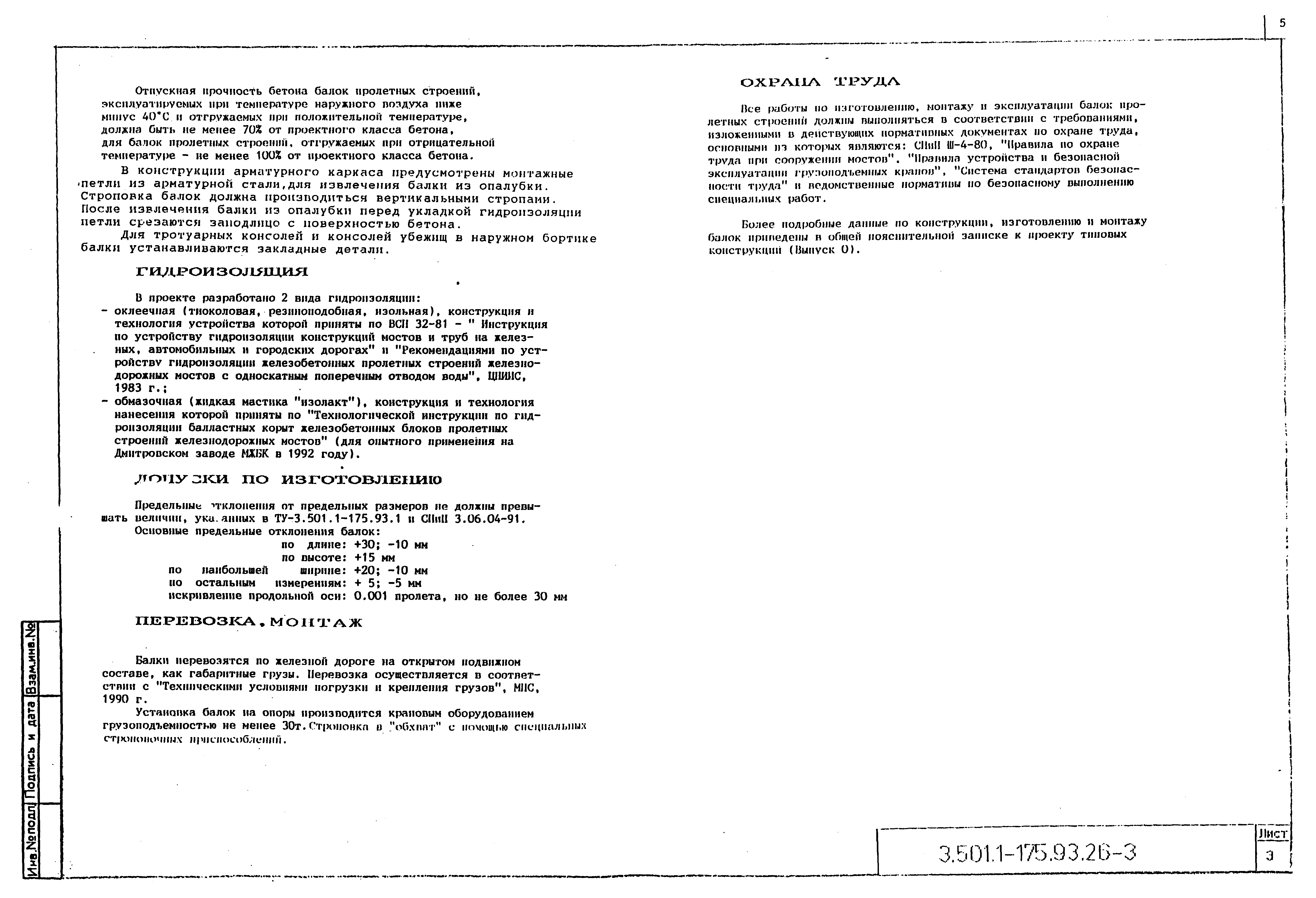 Серия 3.501.1-175.93