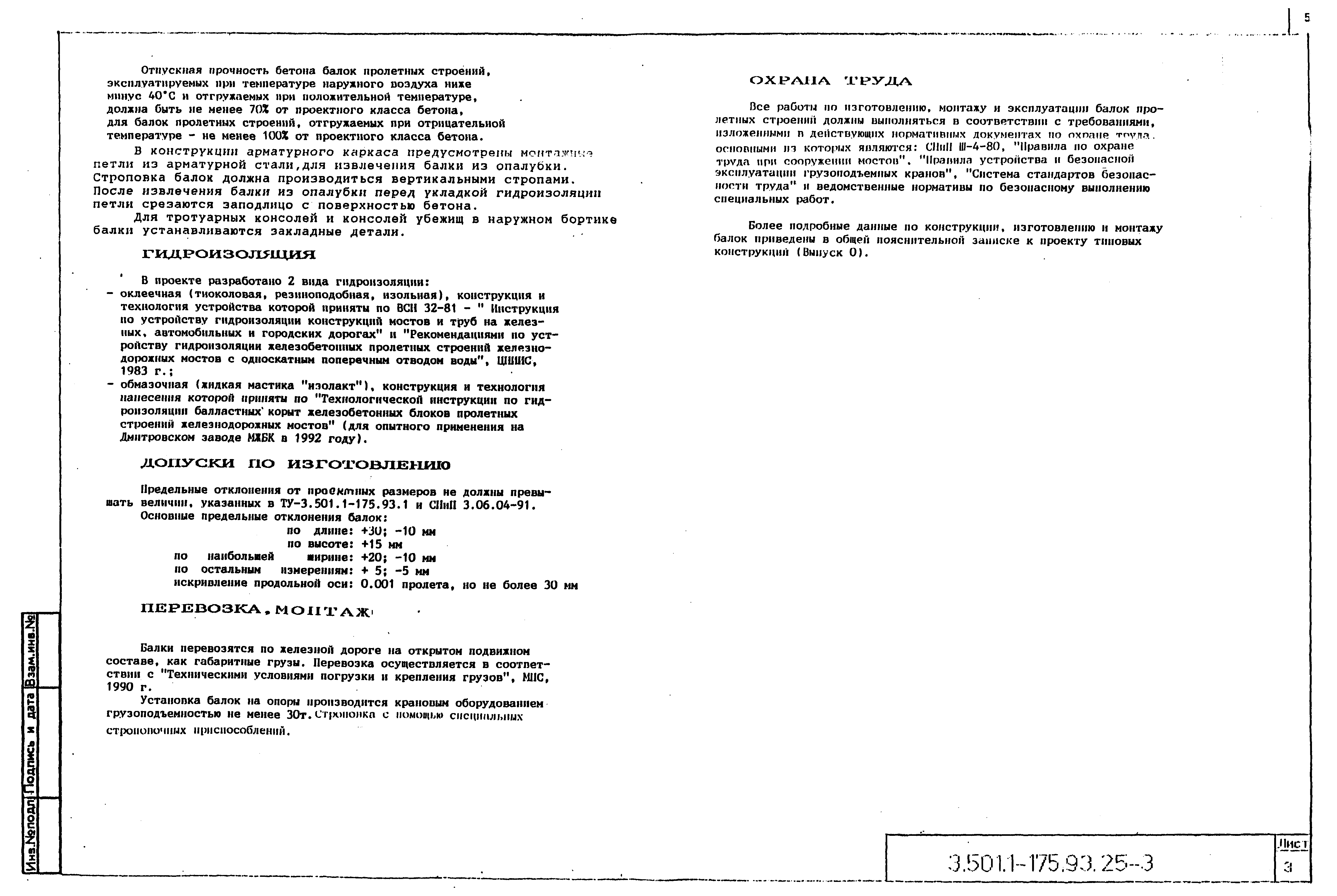 Серия 3.501.1-175.93