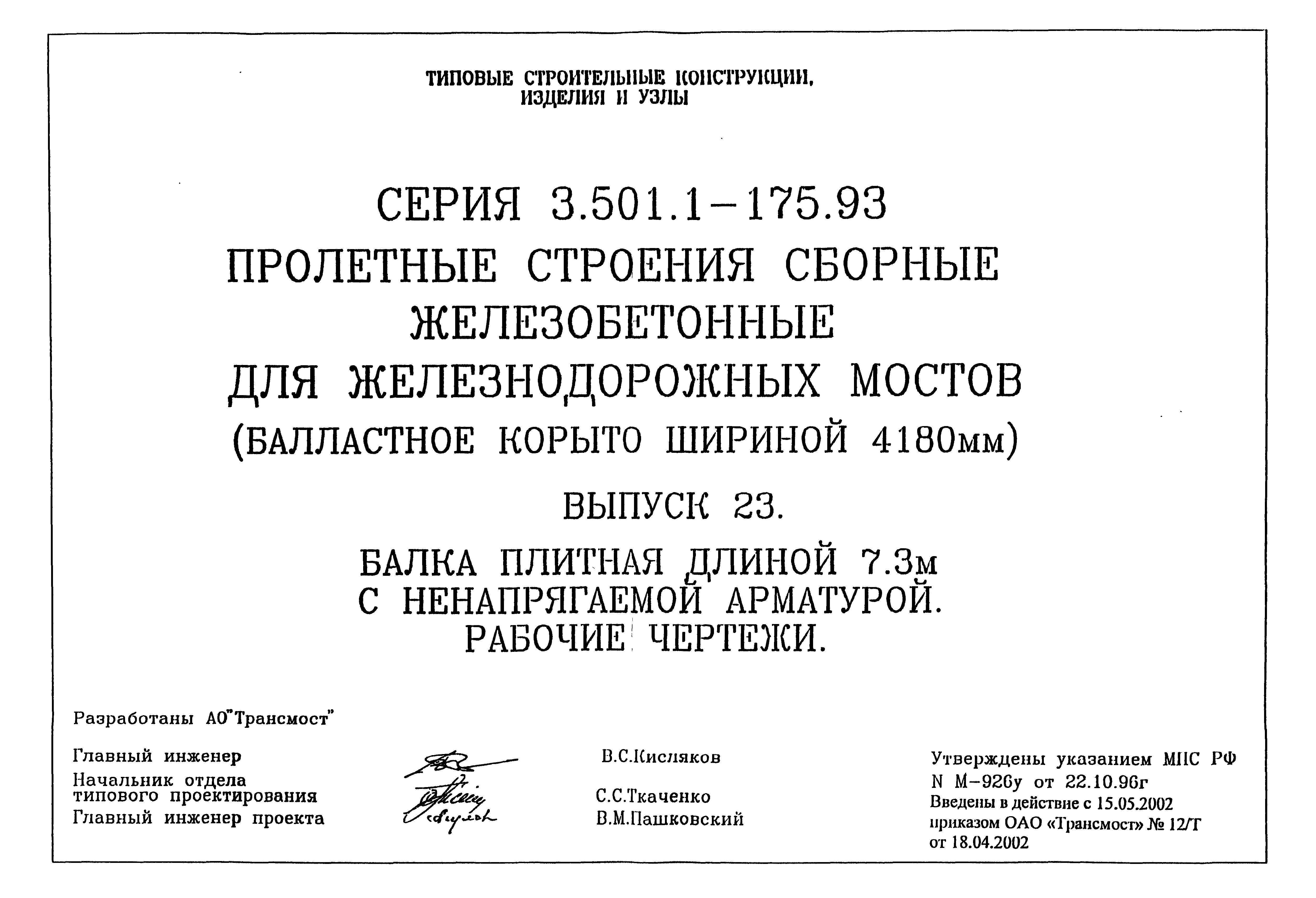 Серия 3.501.1-175.93