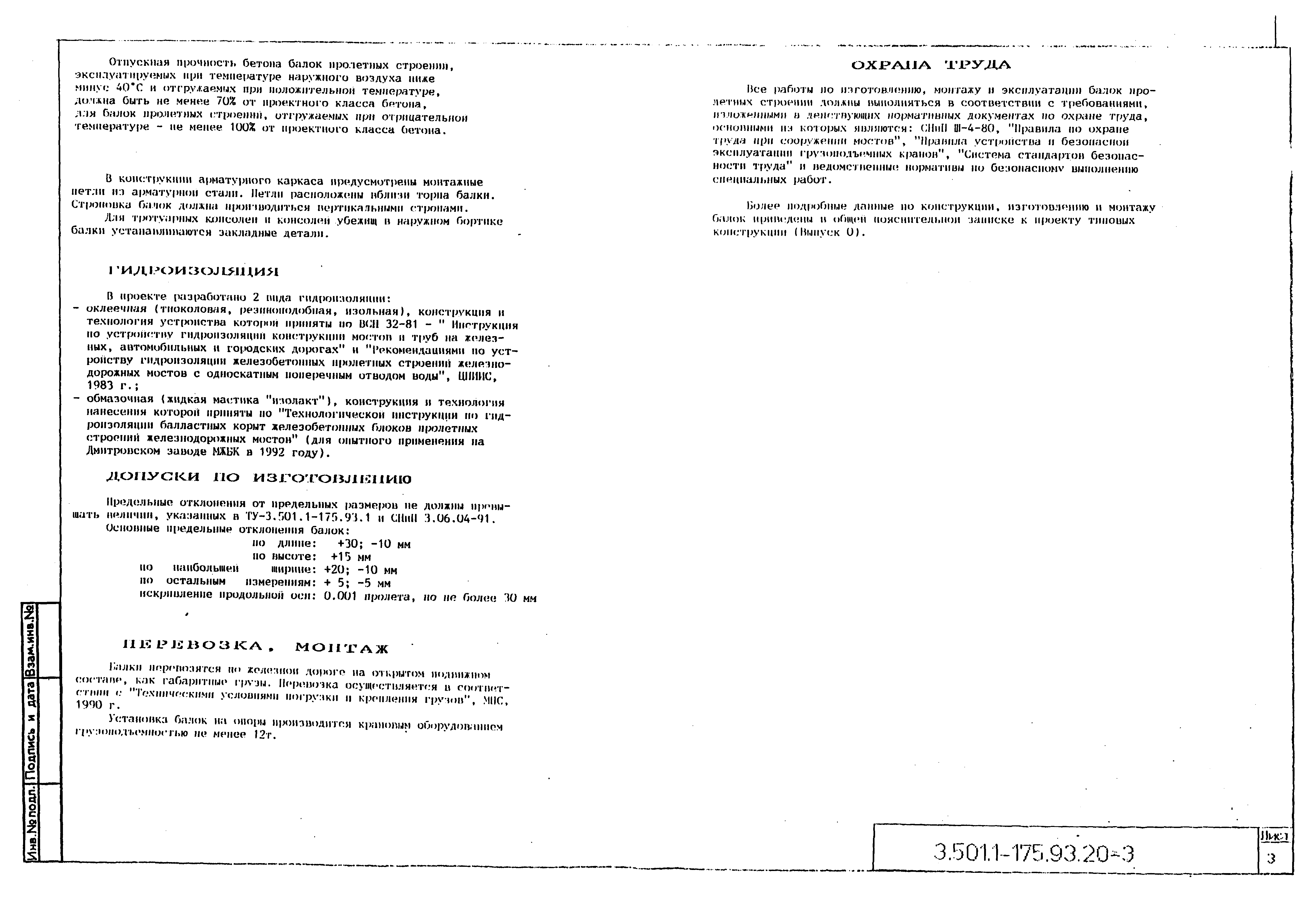 Серия 3.501.1-175.93