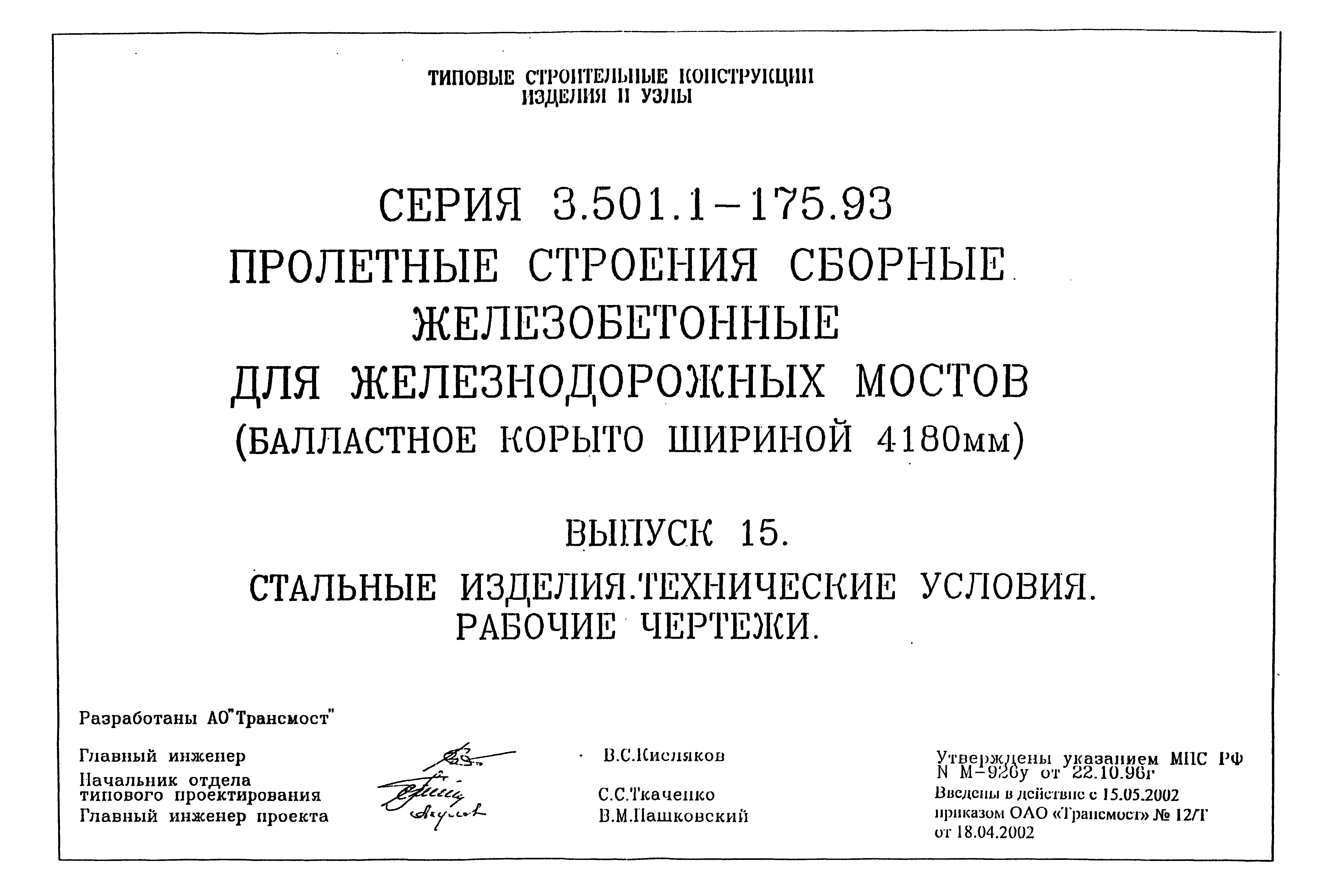 Серия 3.501.1-175.93