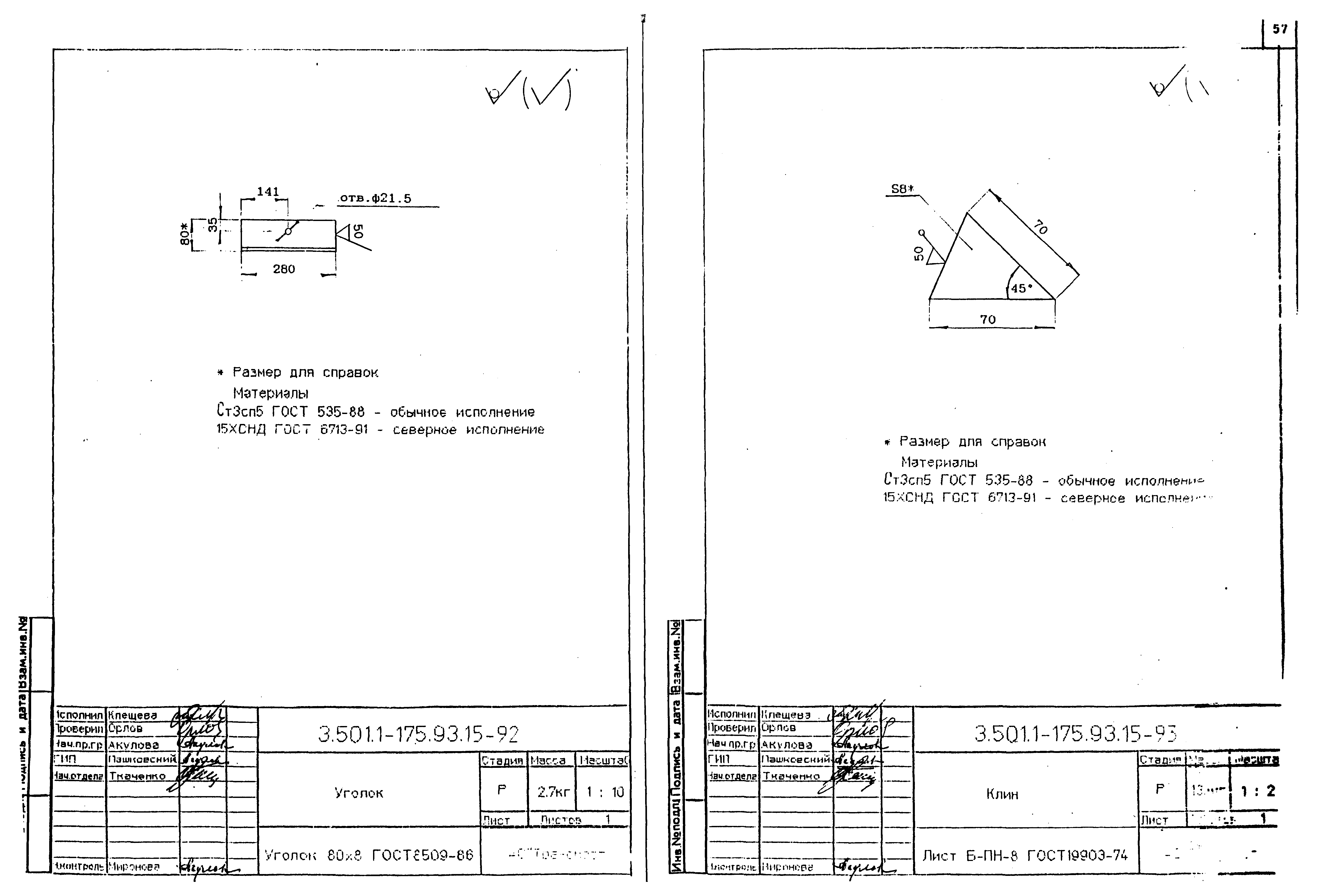 Серия 3.501.1-175.93