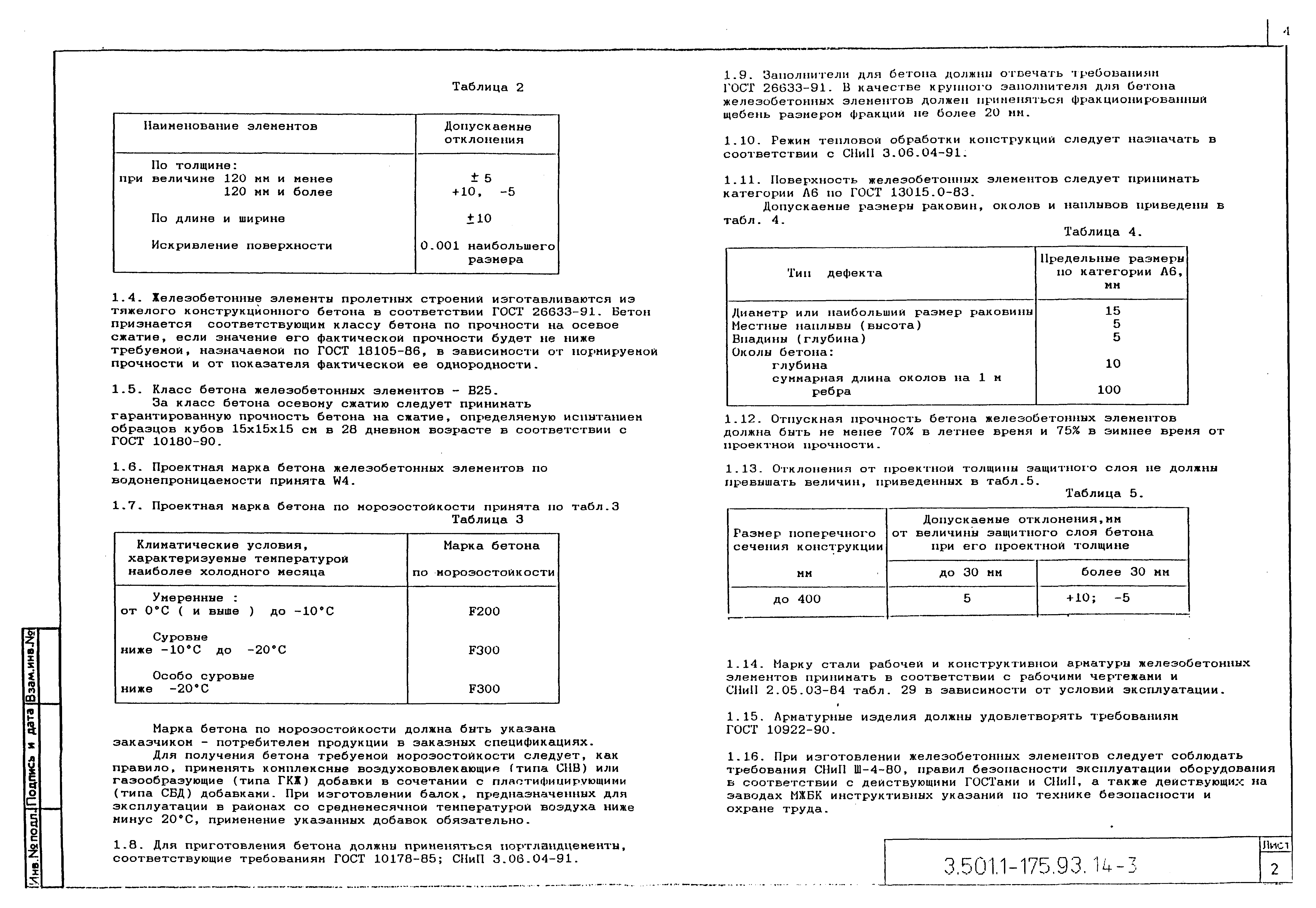 Серия 3.501.1-175.93