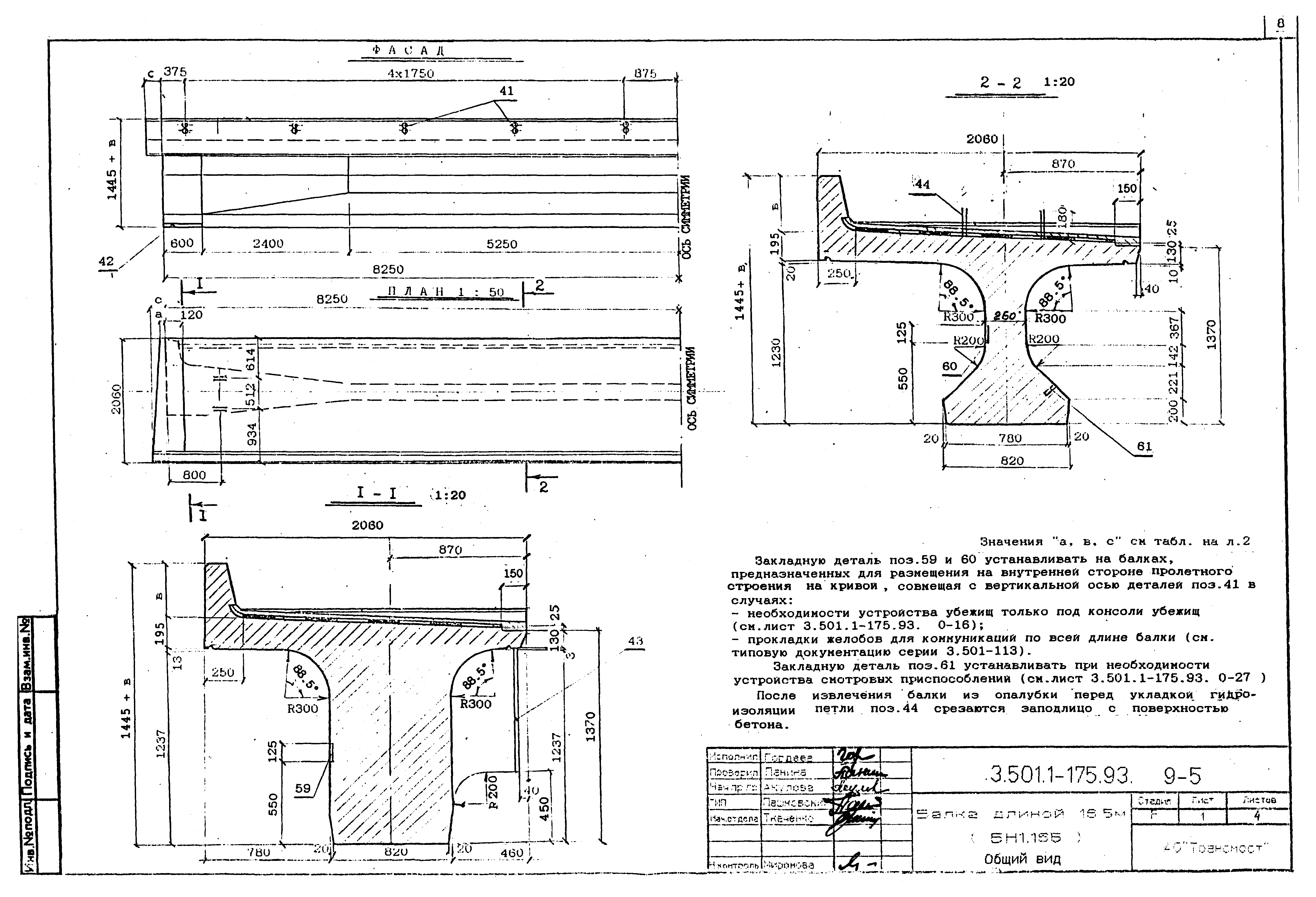 Серия 3.501.1-175.93