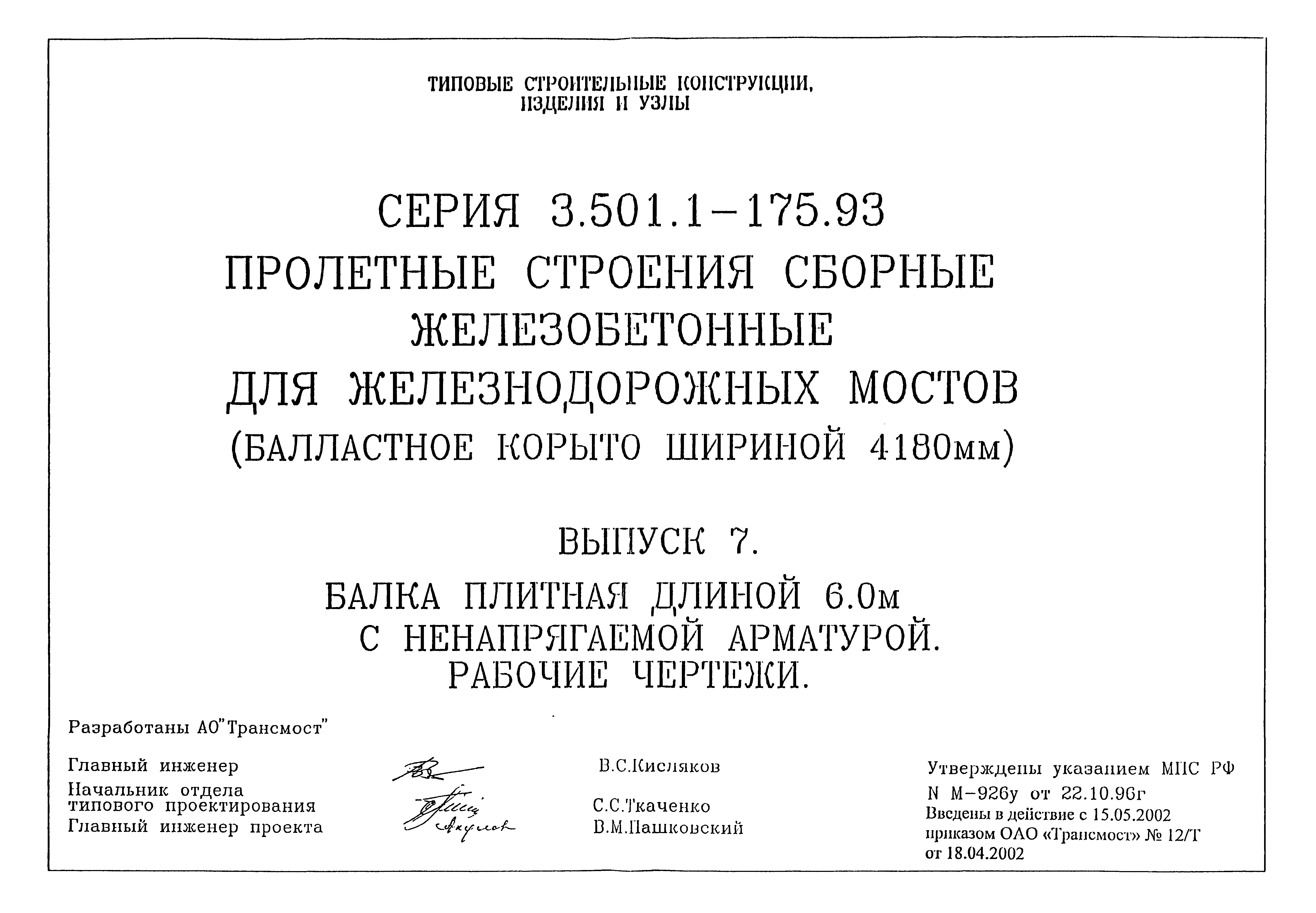 Серия 3.501.1-175.93