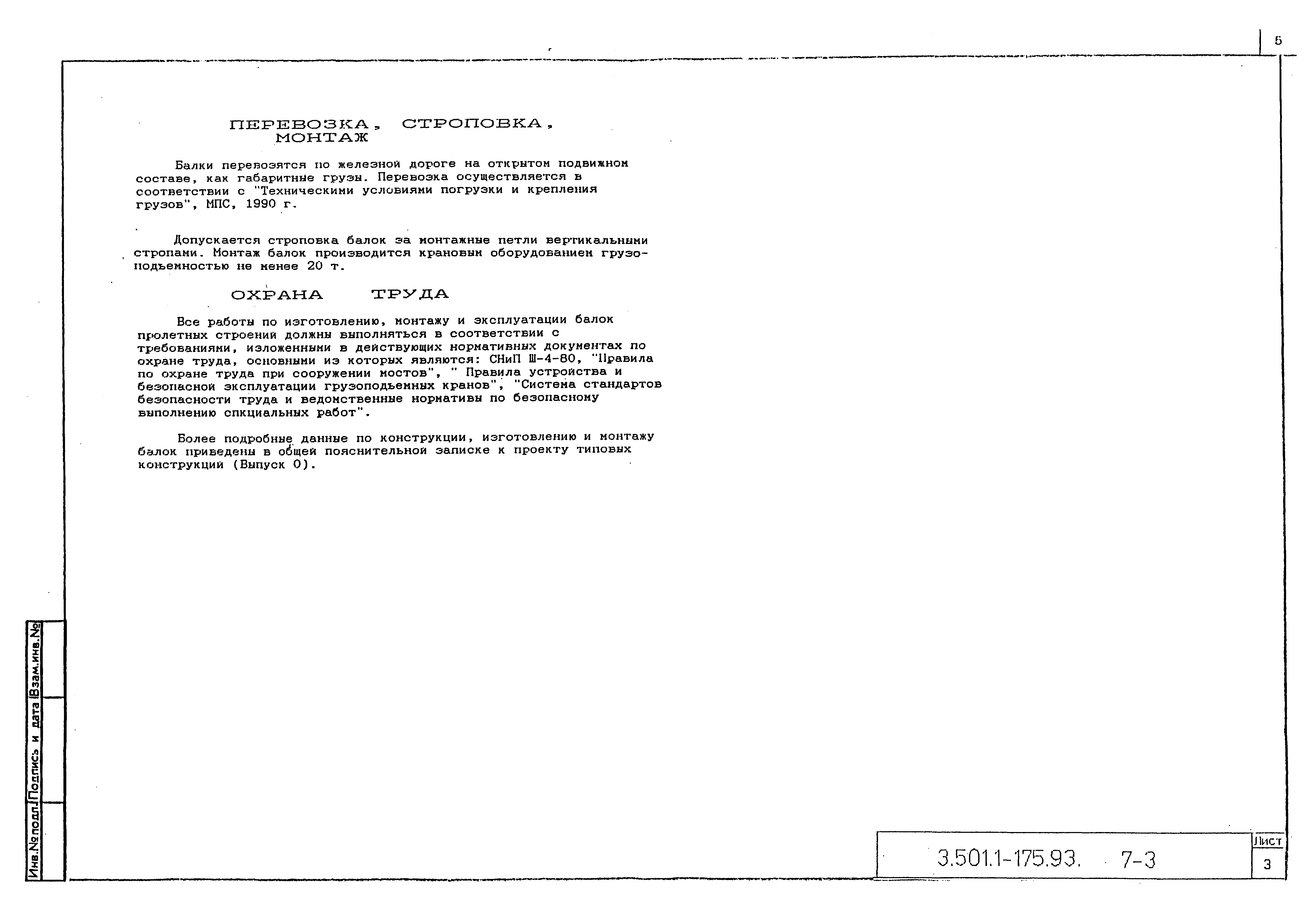 Серия 3.501.1-175.93