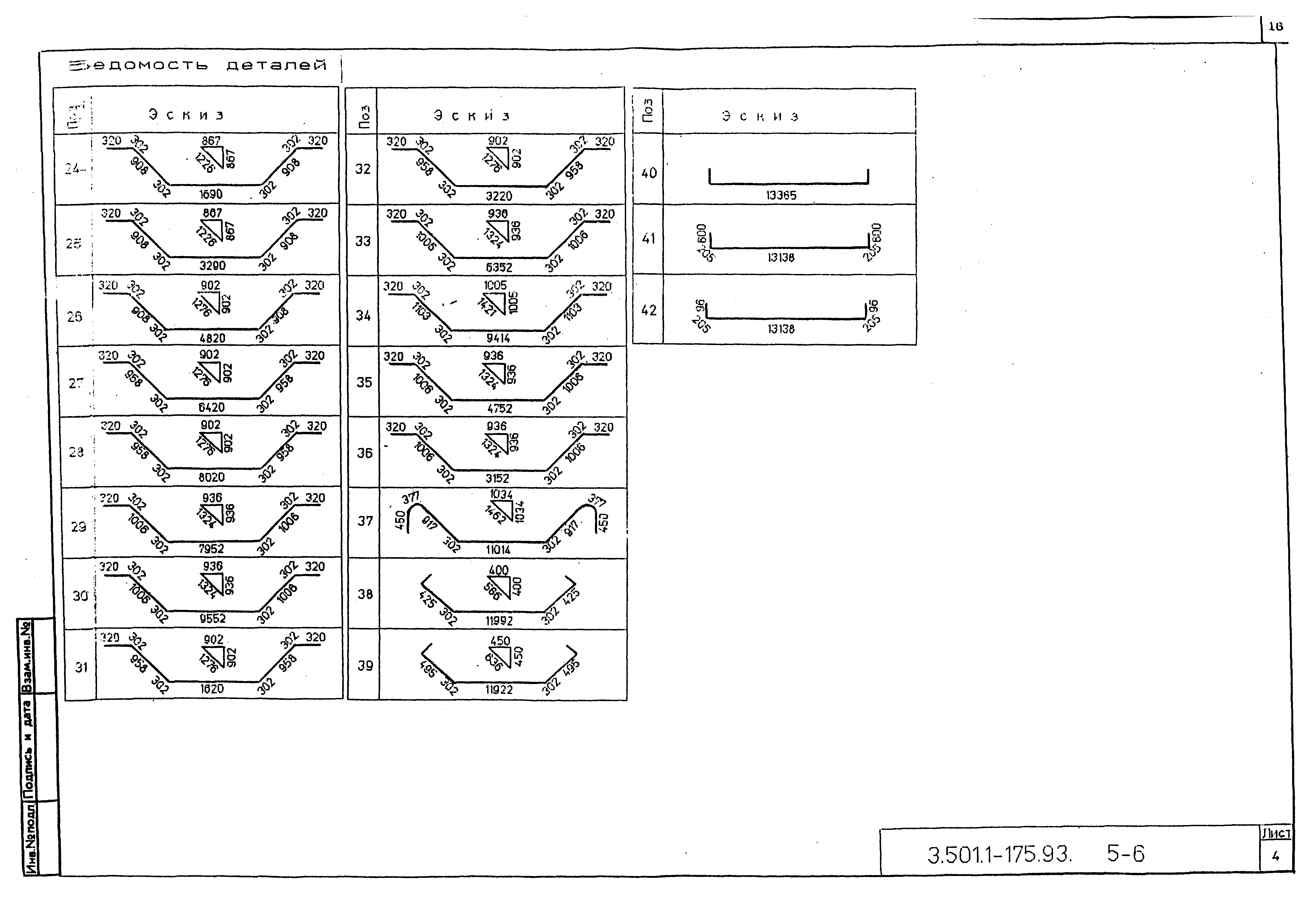 Серия 3.501.1-175.93