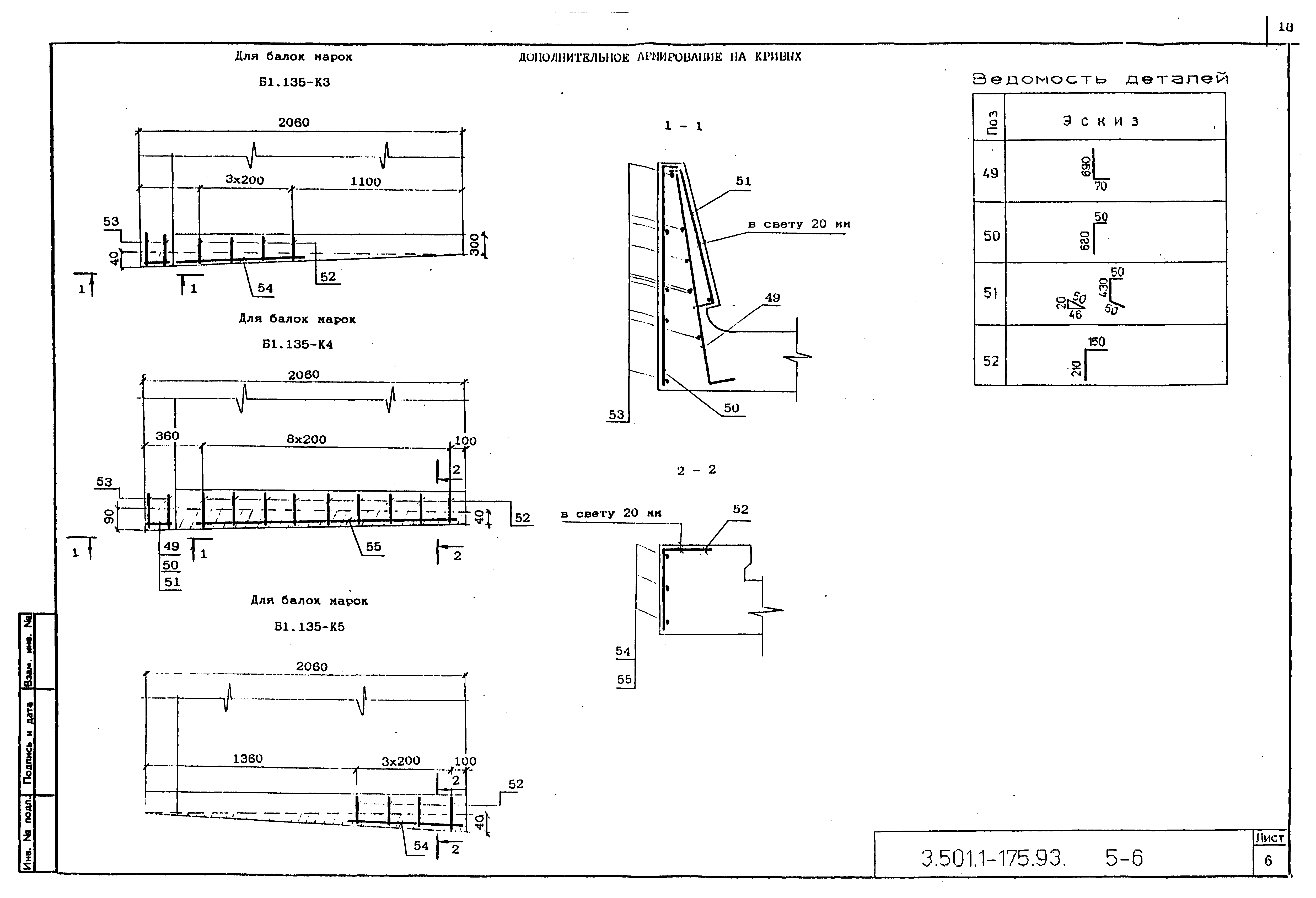 Серия 3.501.1-175.93