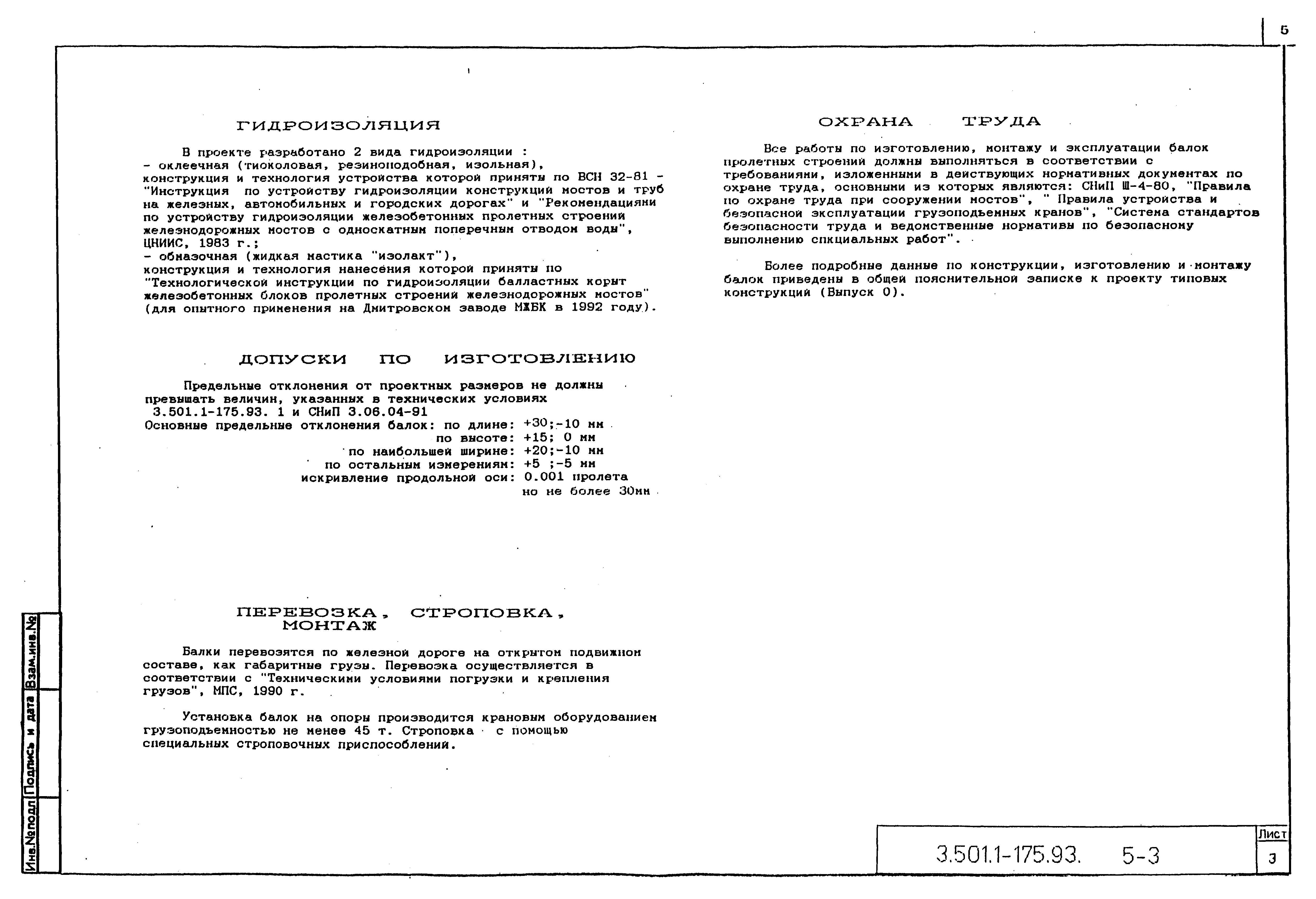 Серия 3.501.1-175.93