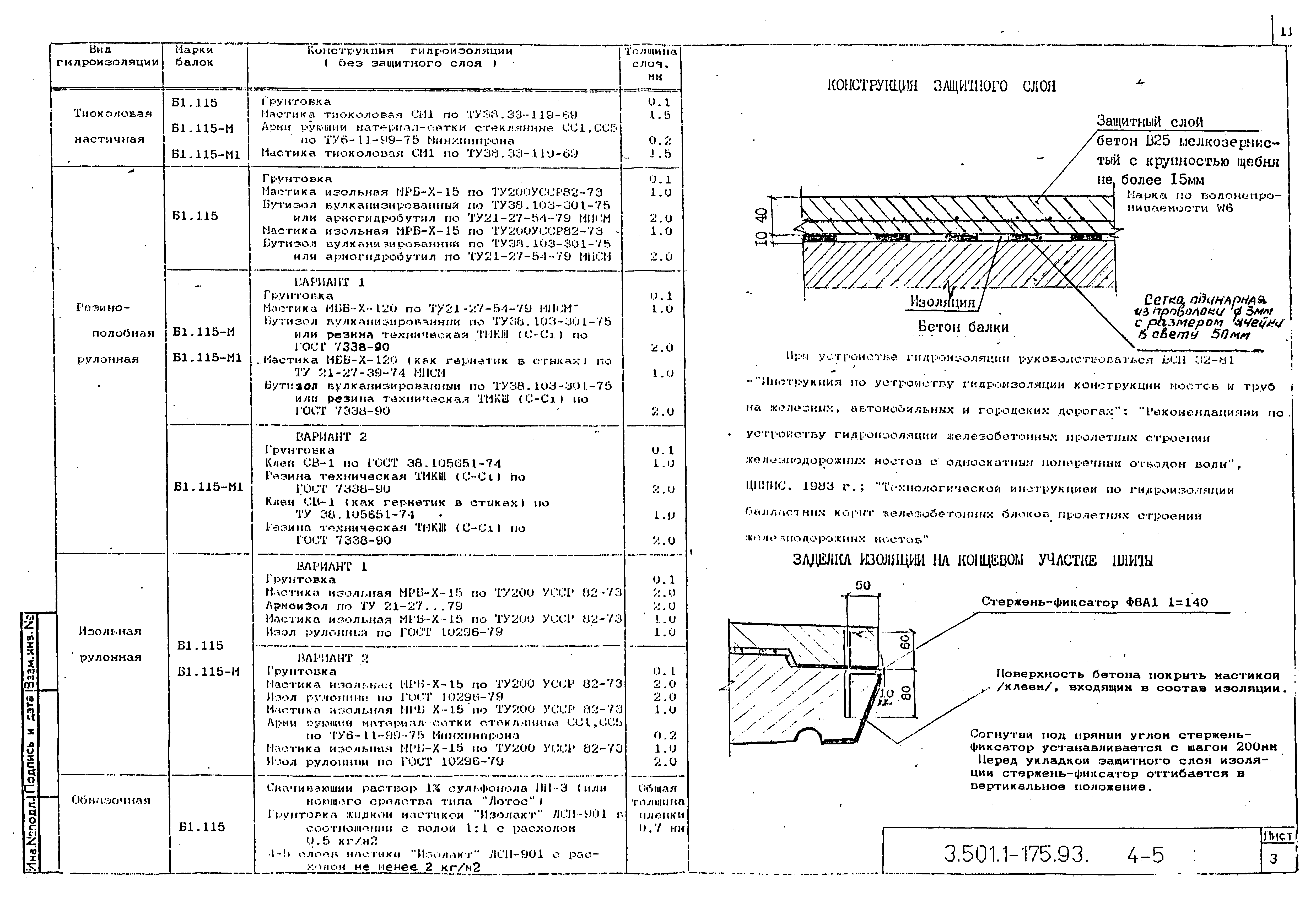 Серия 3.501.1-175.93