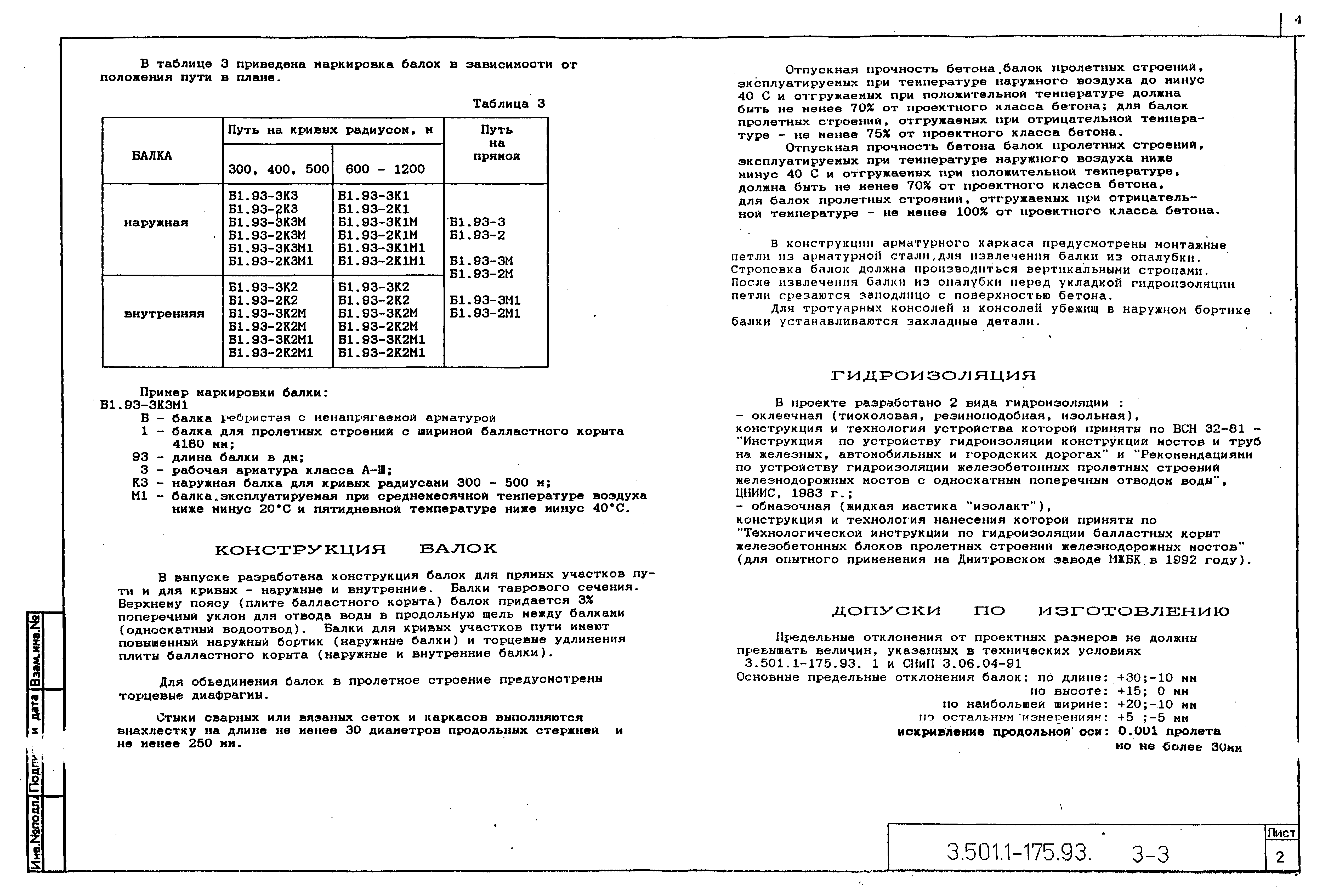 Серия 3.501.1-175.93