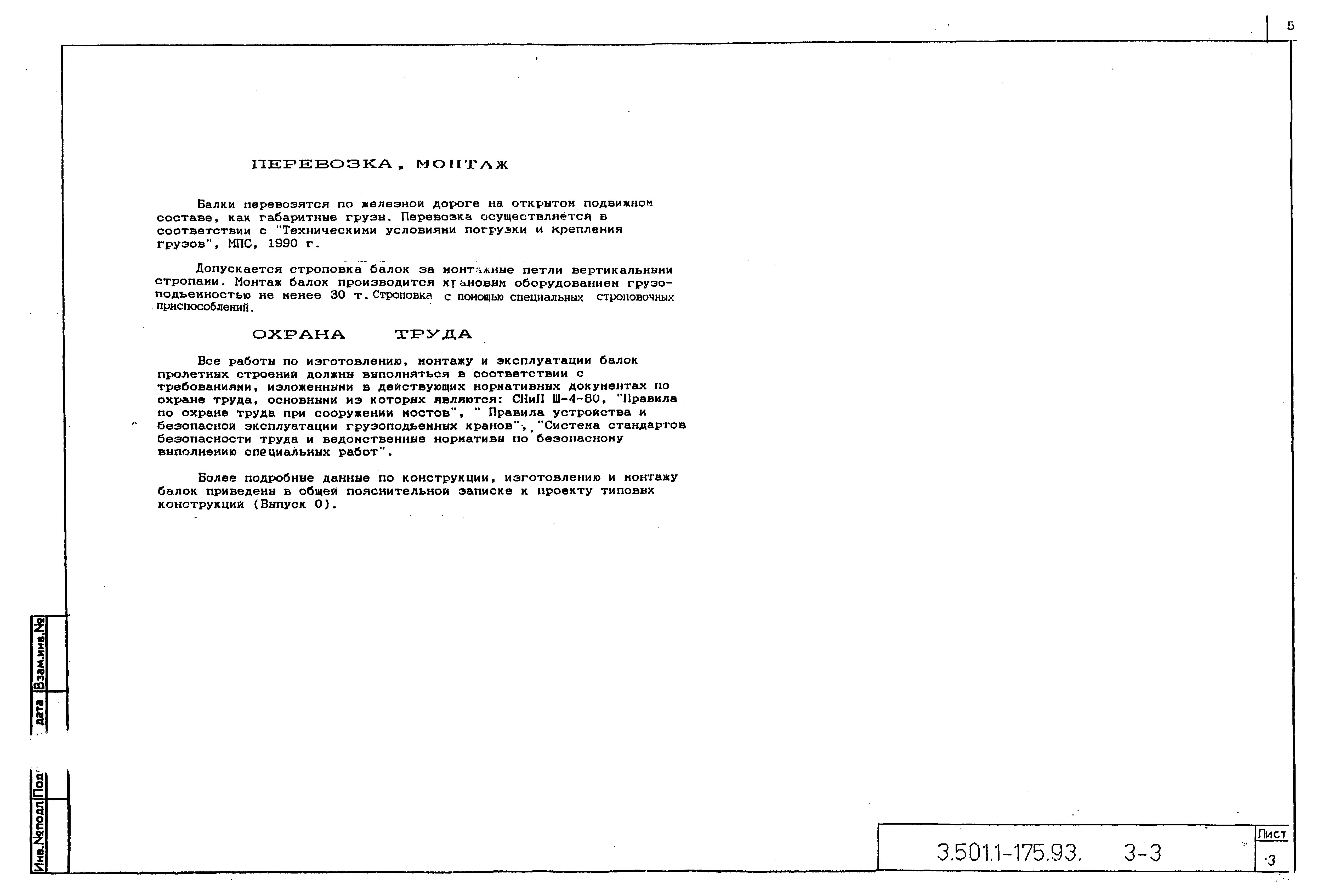 Серия 3.501.1-175.93