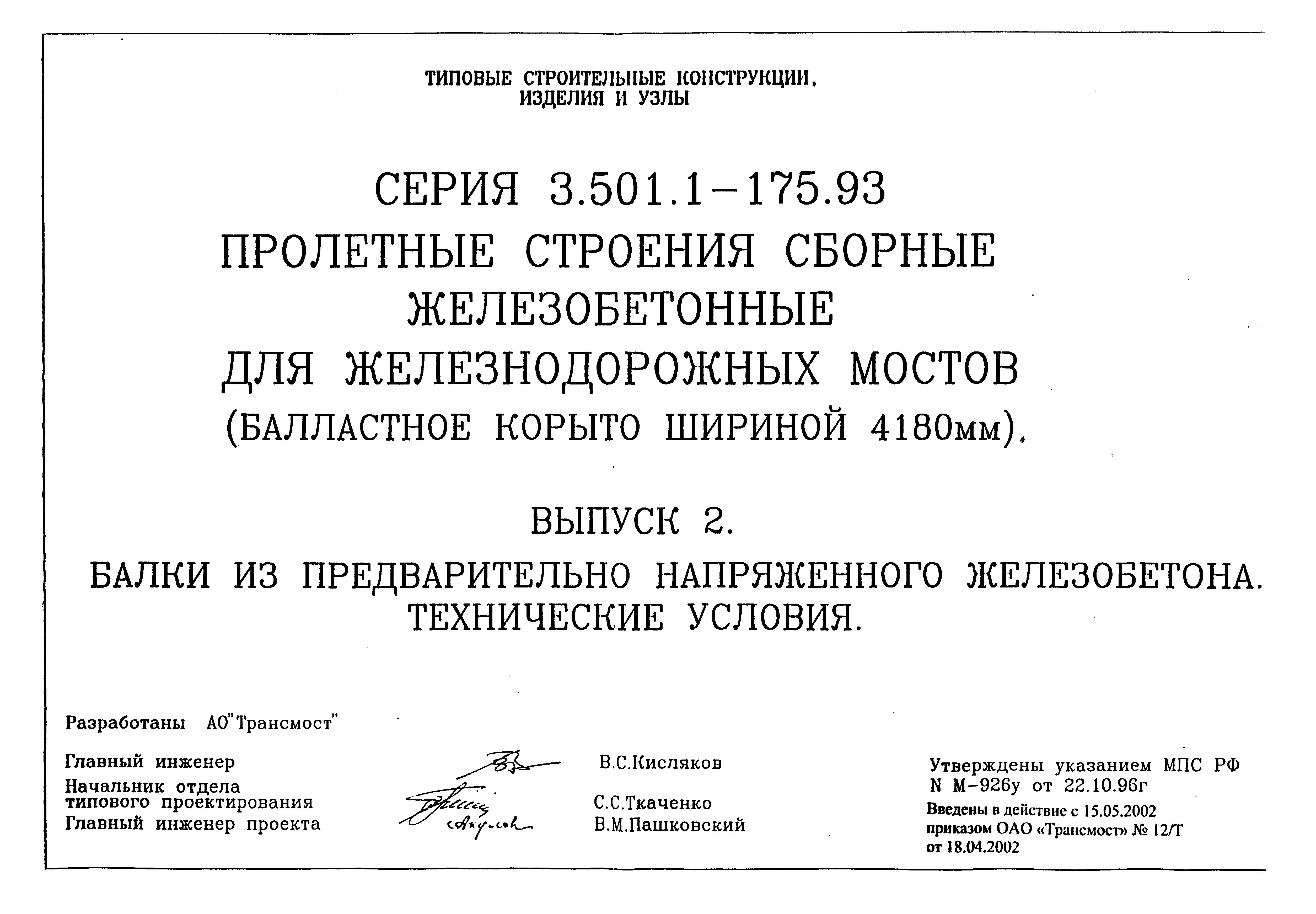 Серия 3.501.1-175.93