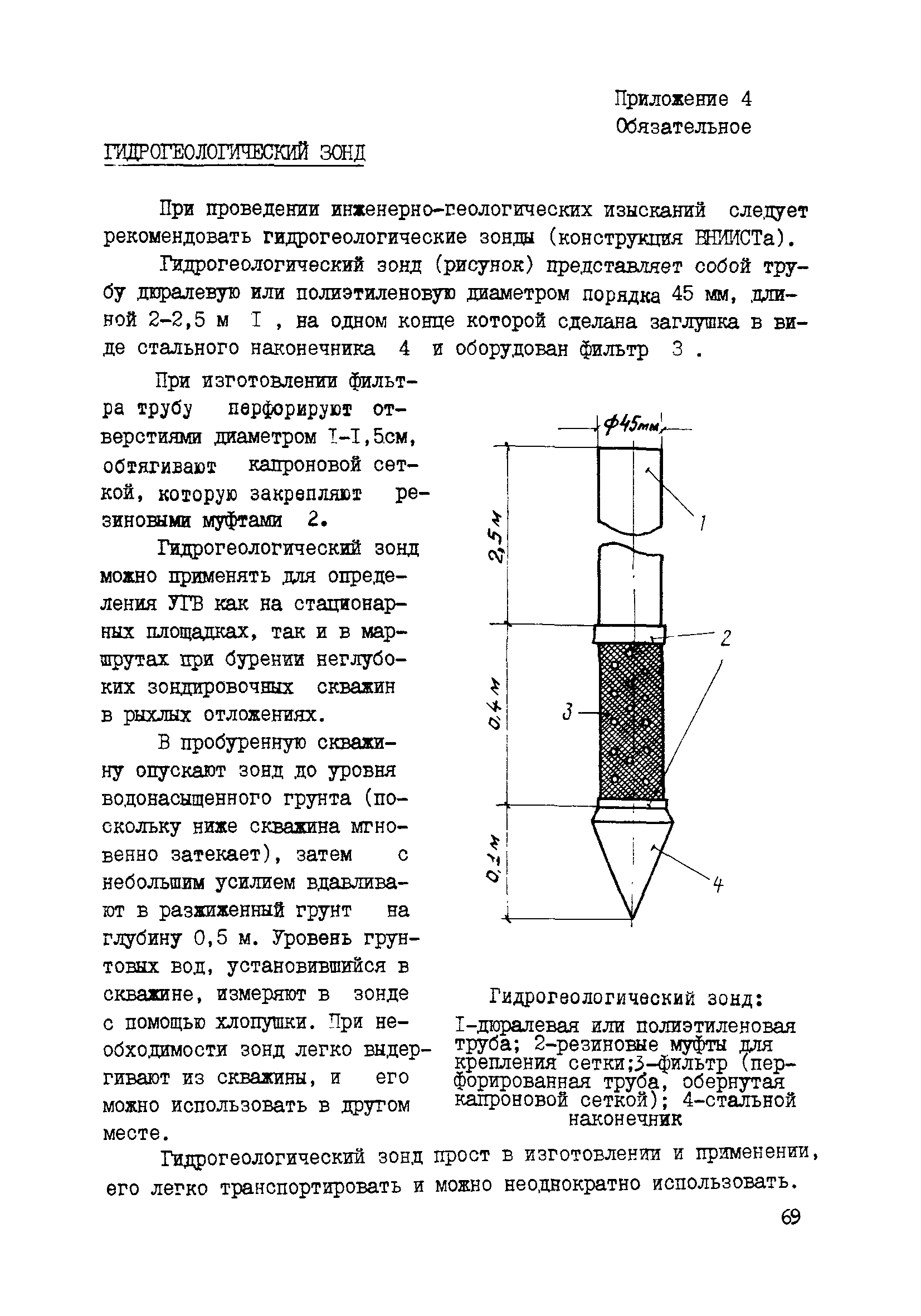 Р 500-83