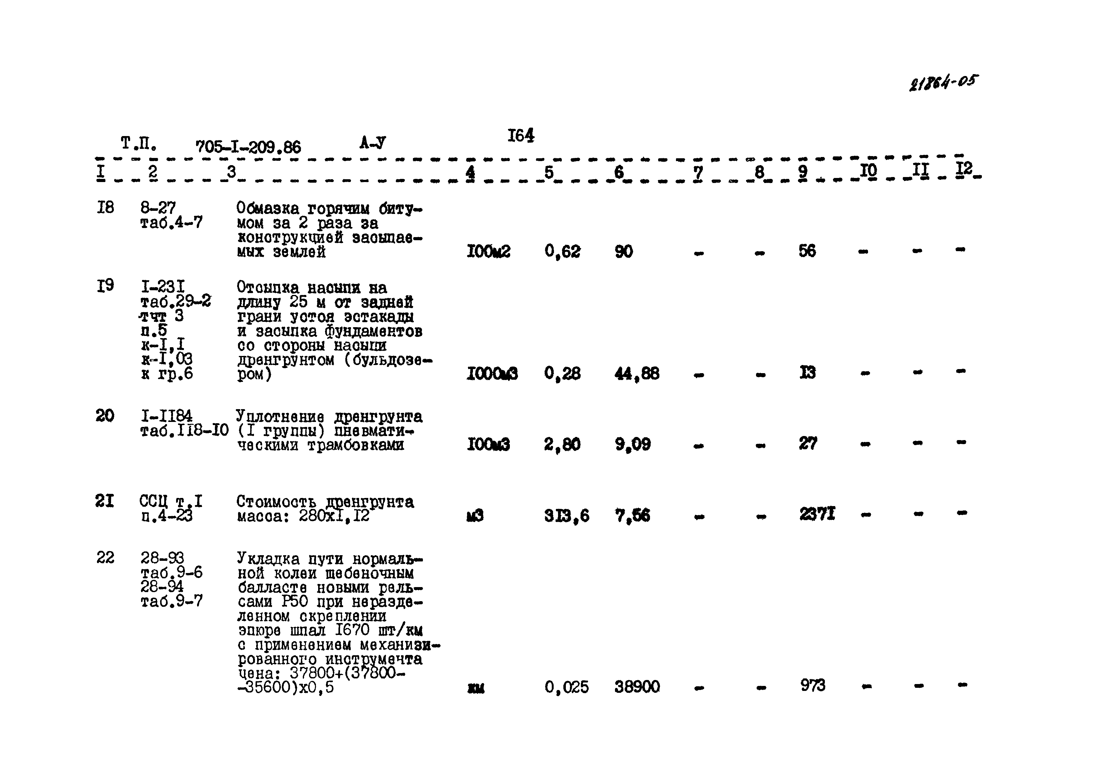 Типовой проект 705-1-209.86