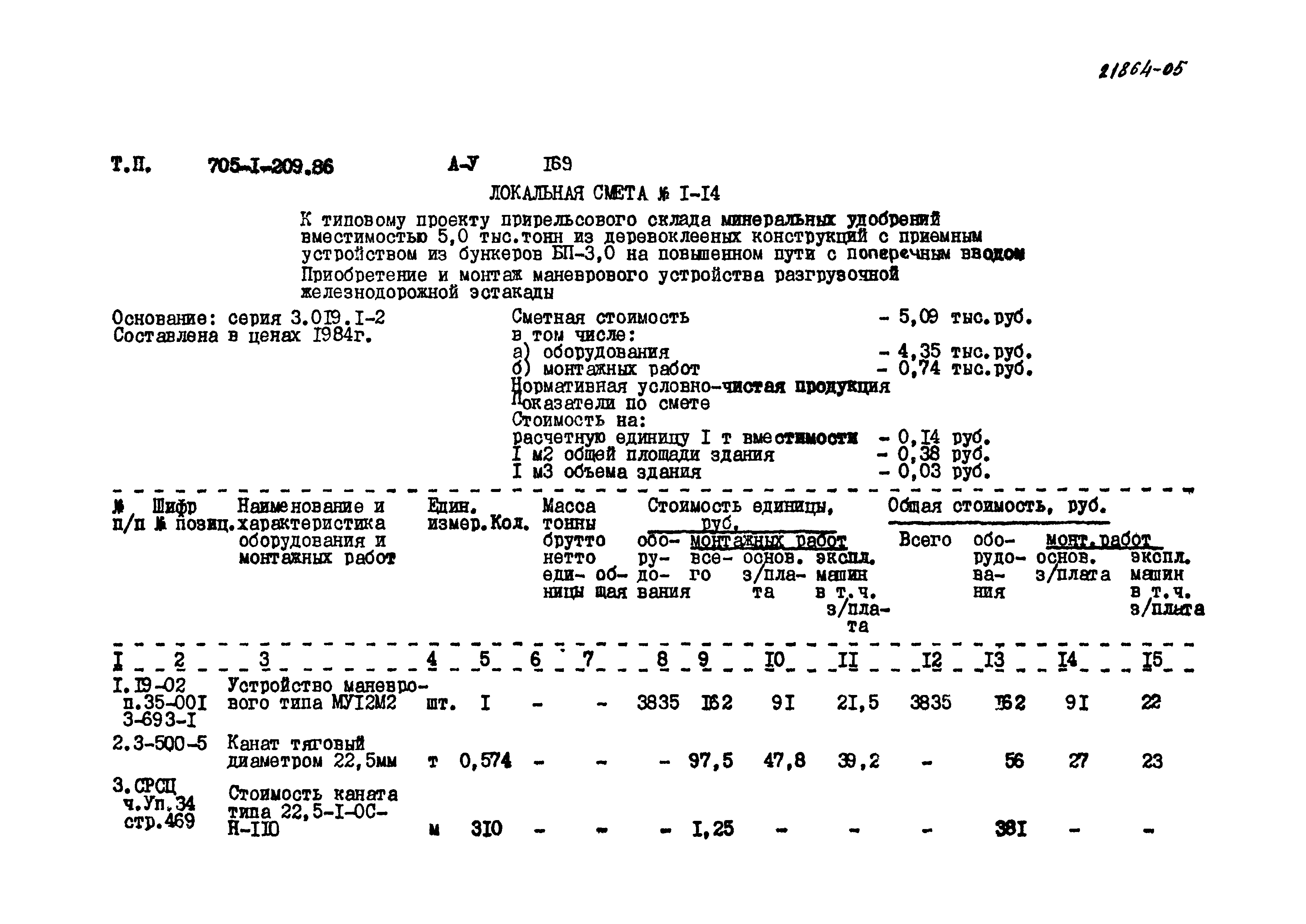 Типовой проект 705-1-209.86