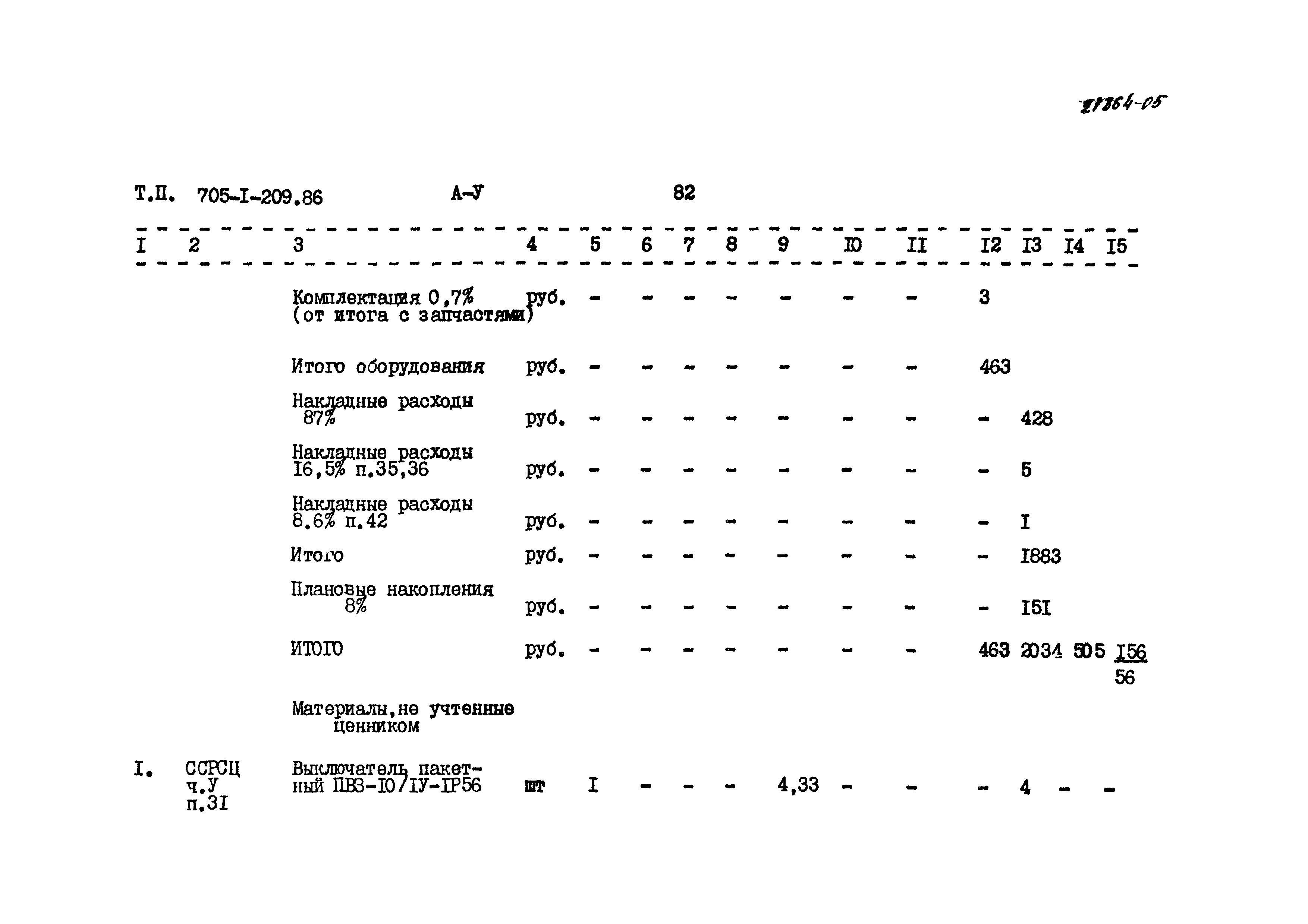 Типовой проект 705-1-209.86