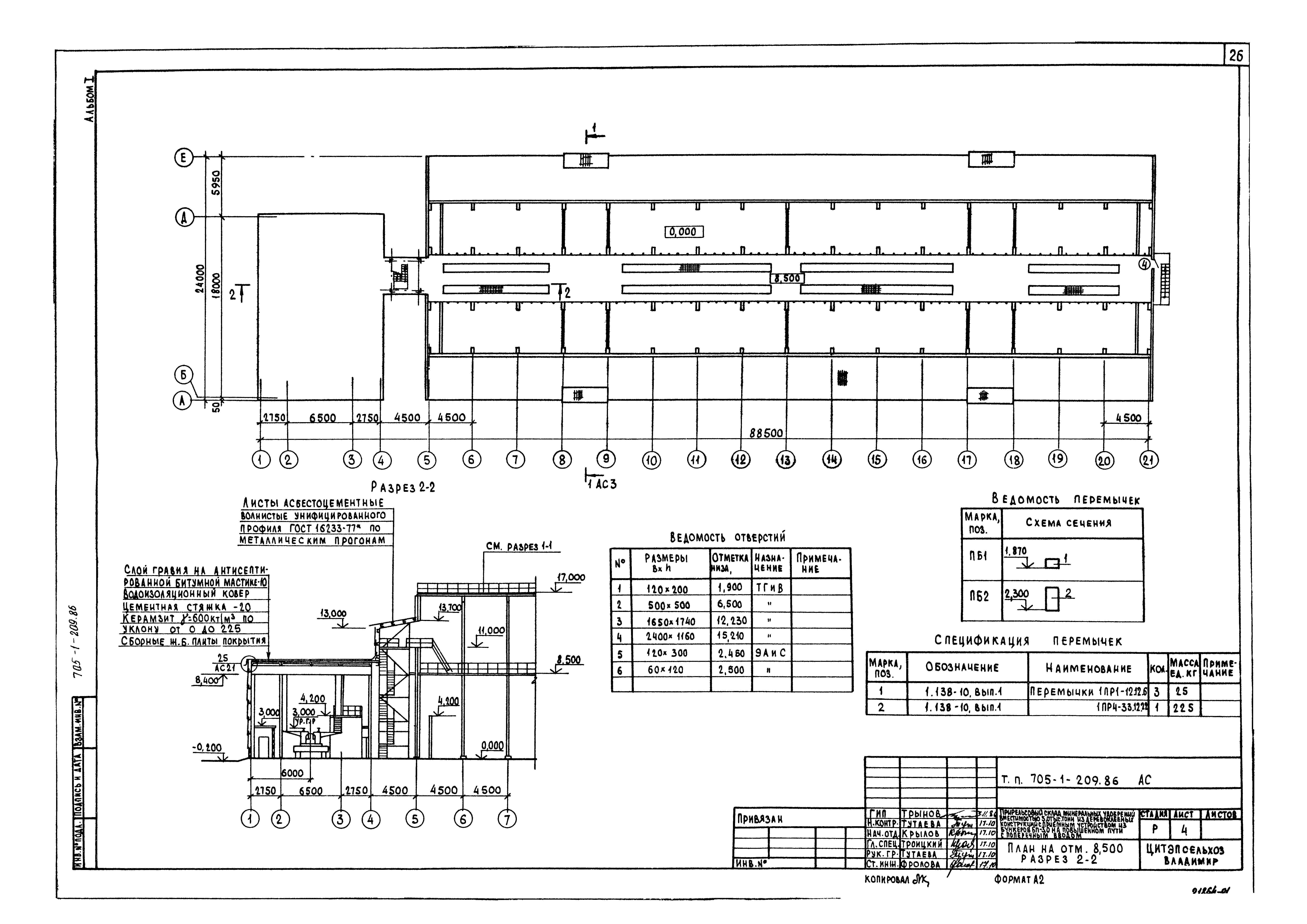 Типовой проект 705-1-209.86