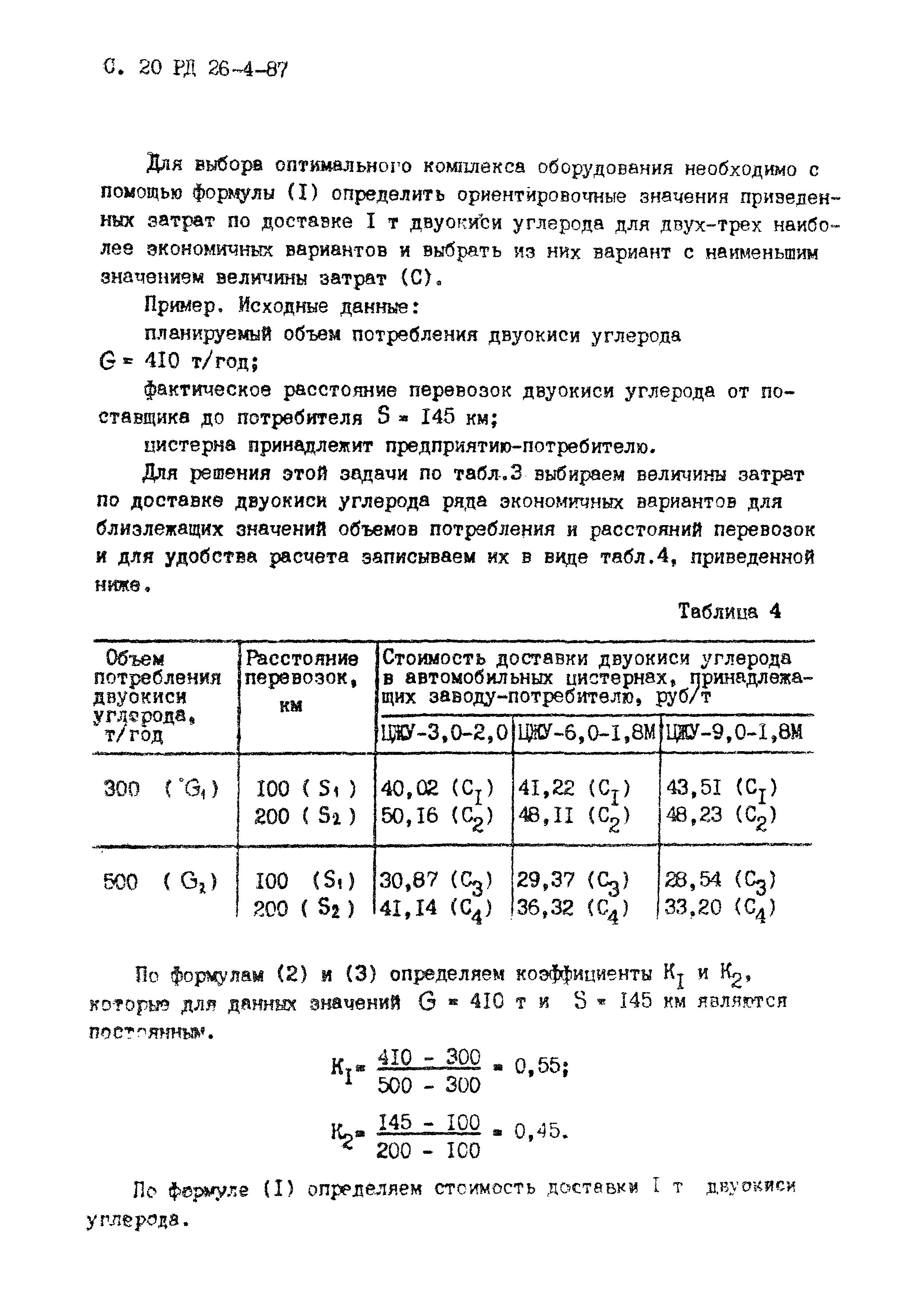 РД 26-4-87