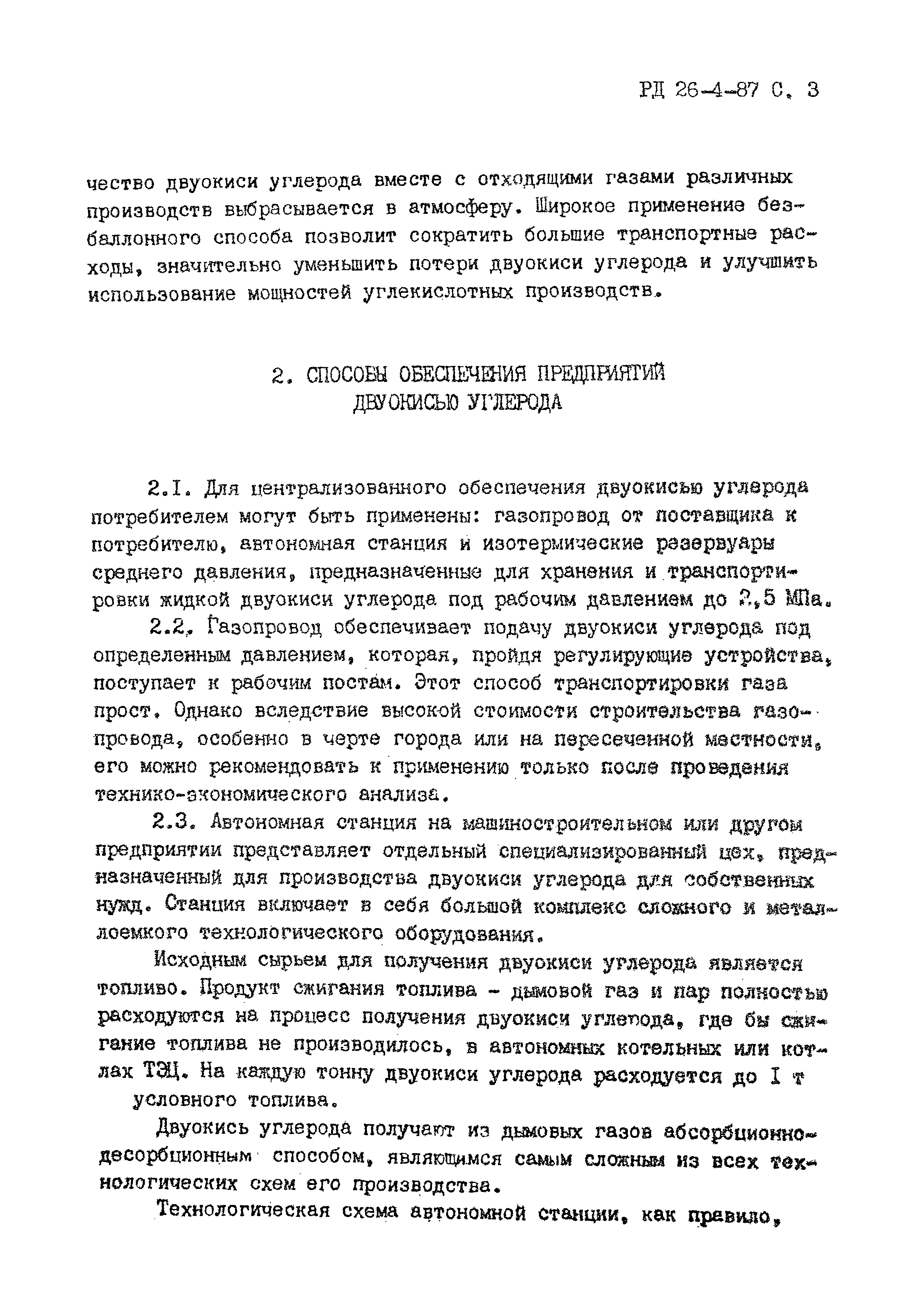 РД 26-4-87