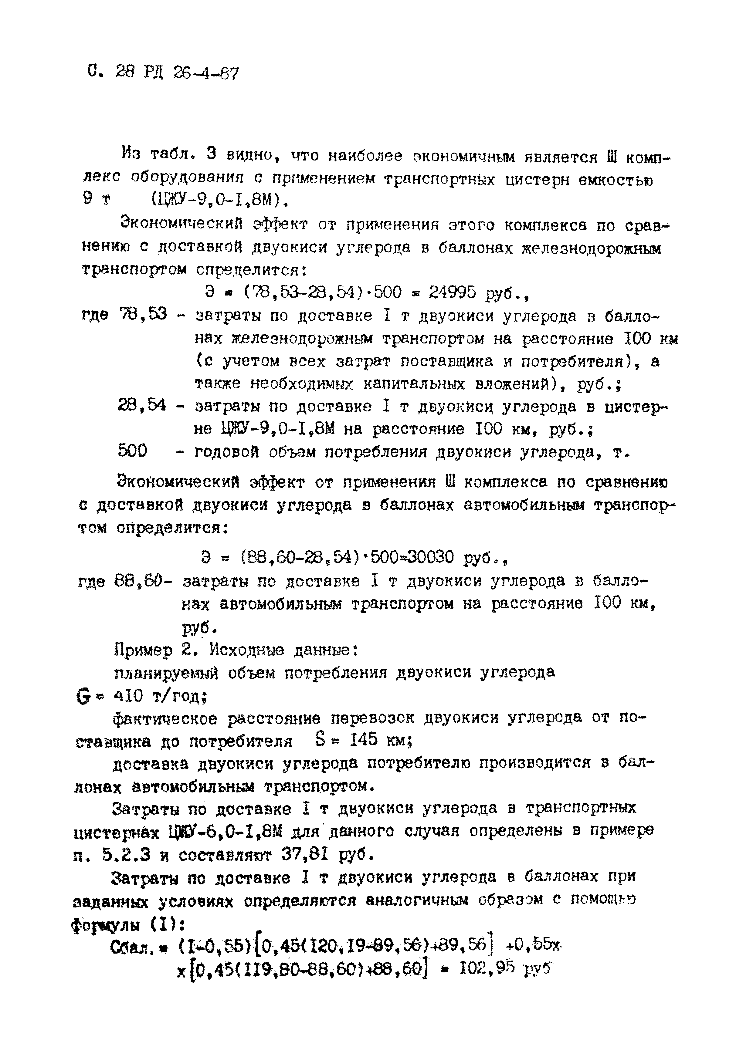 РД 26-4-87