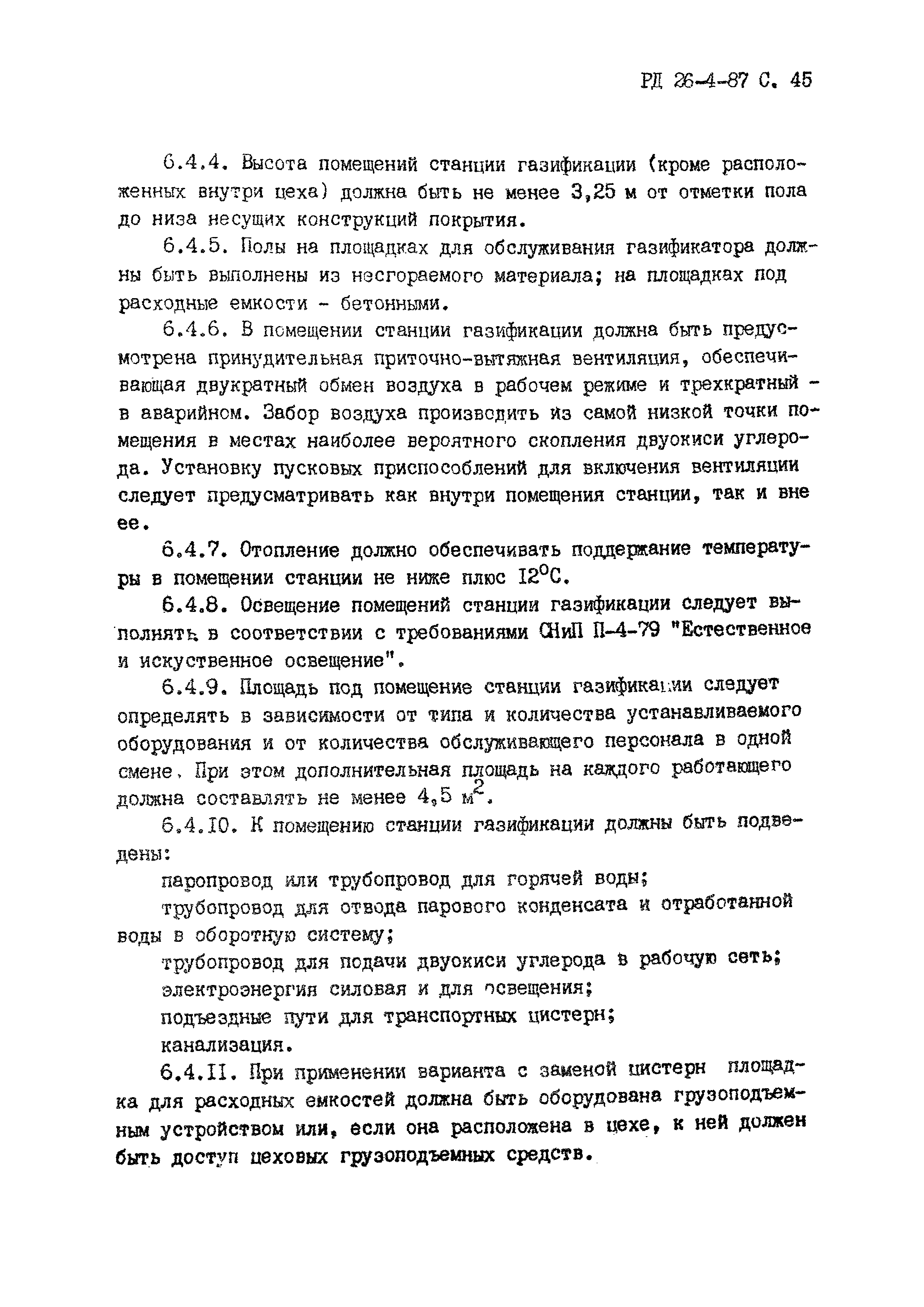 РД 26-4-87