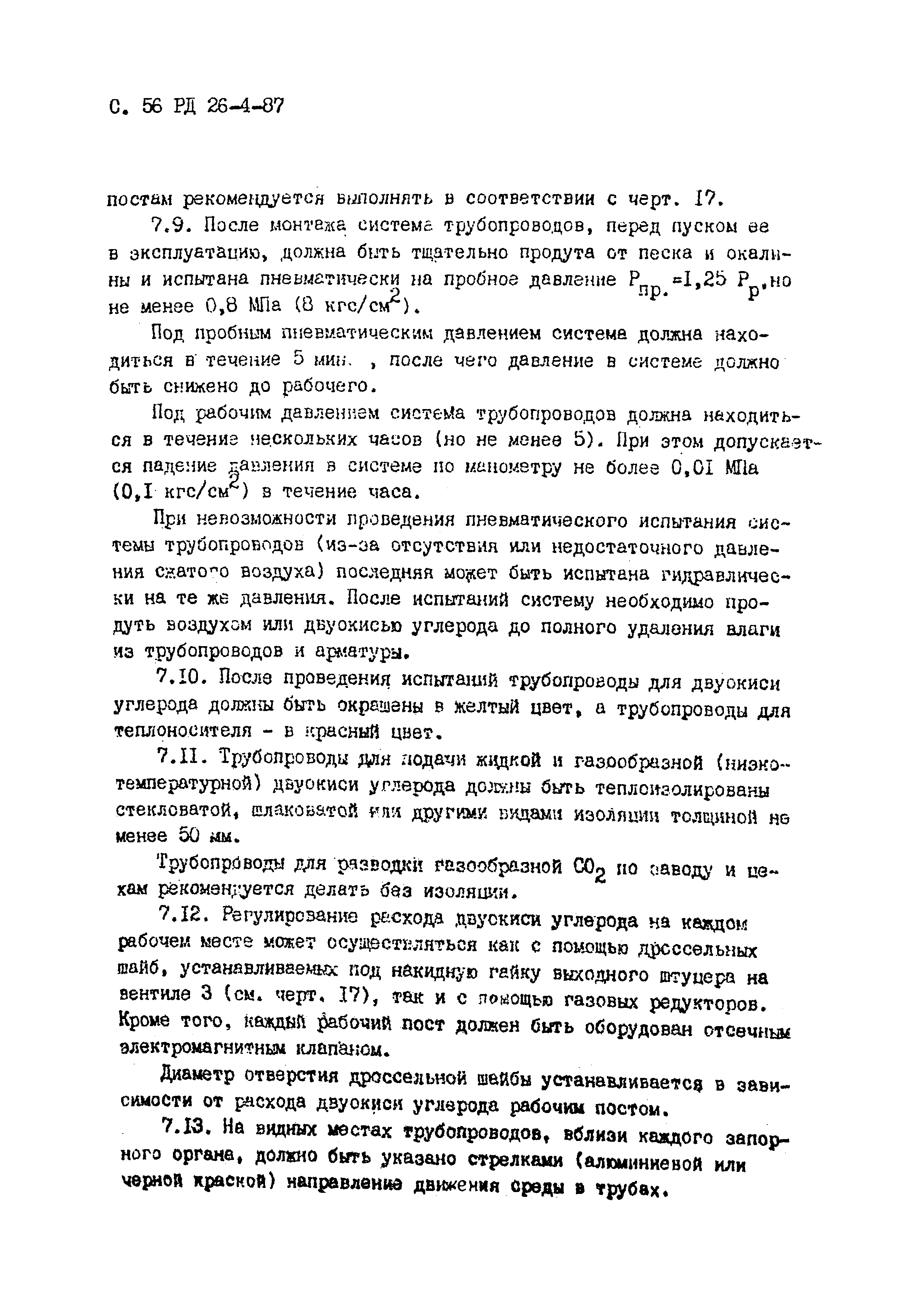 РД 26-4-87