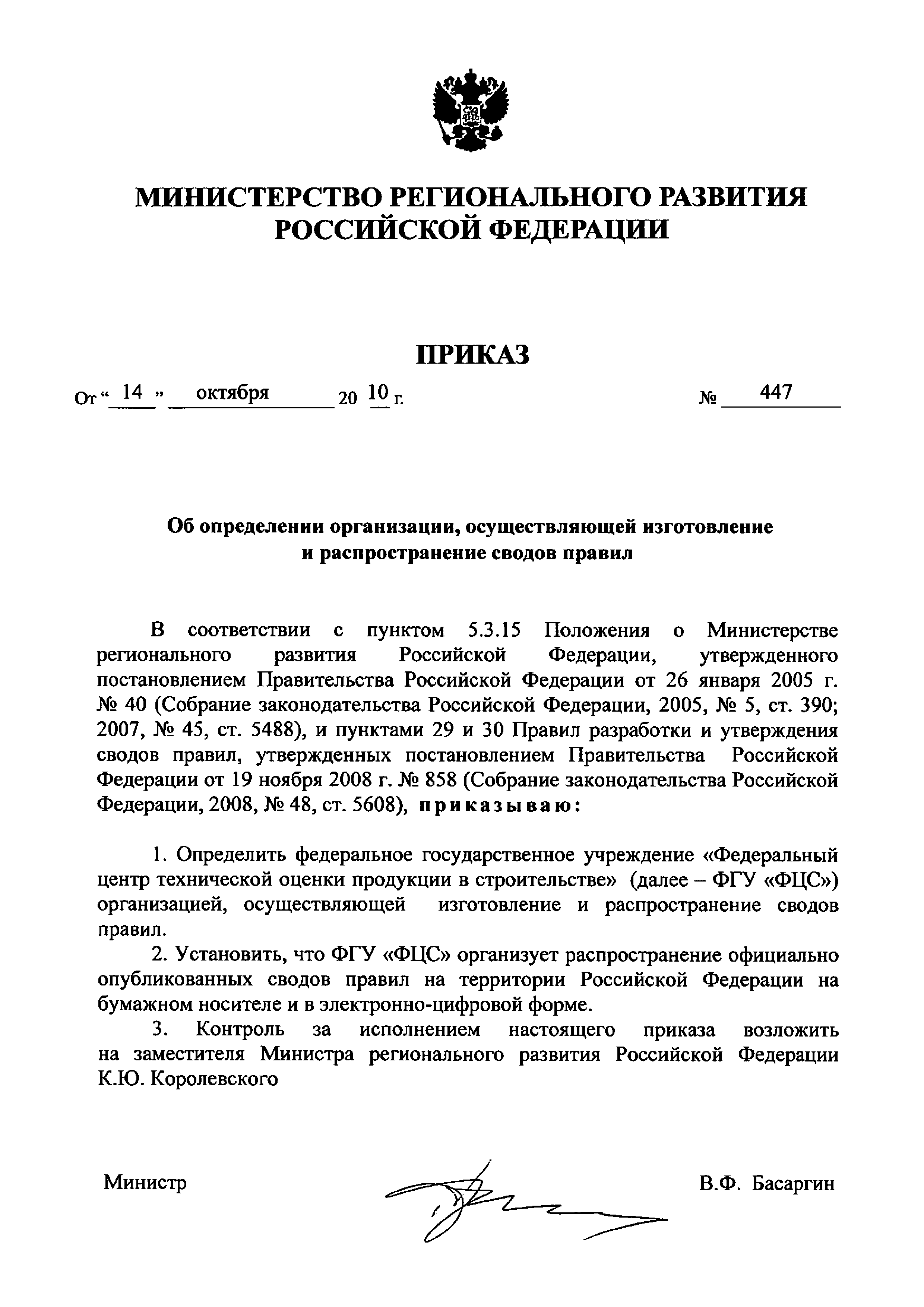 Приказ 447