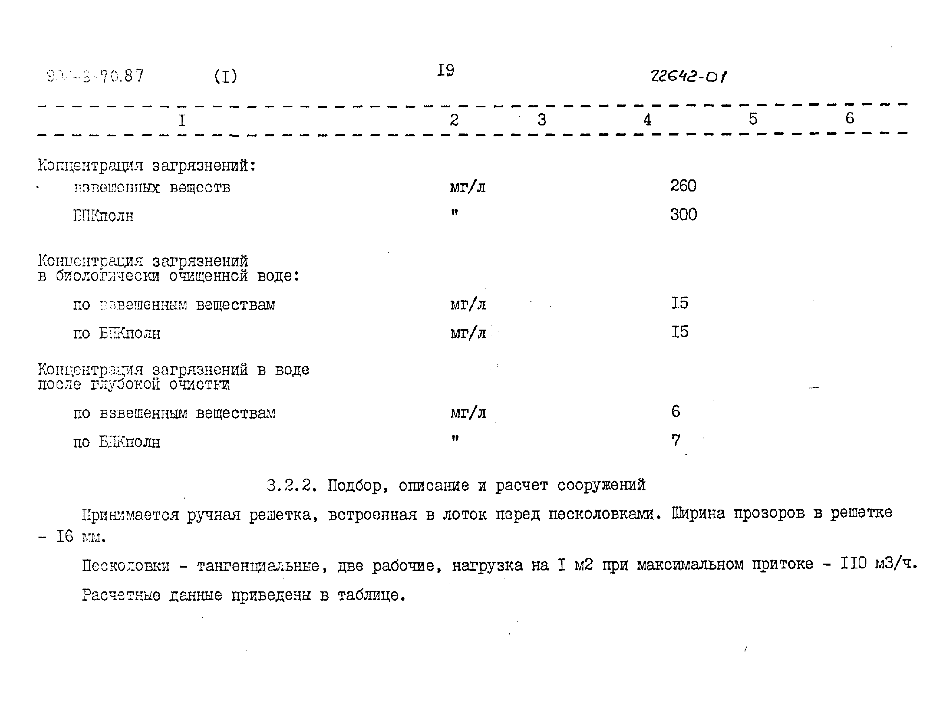 Типовой проект 902-3-70.87